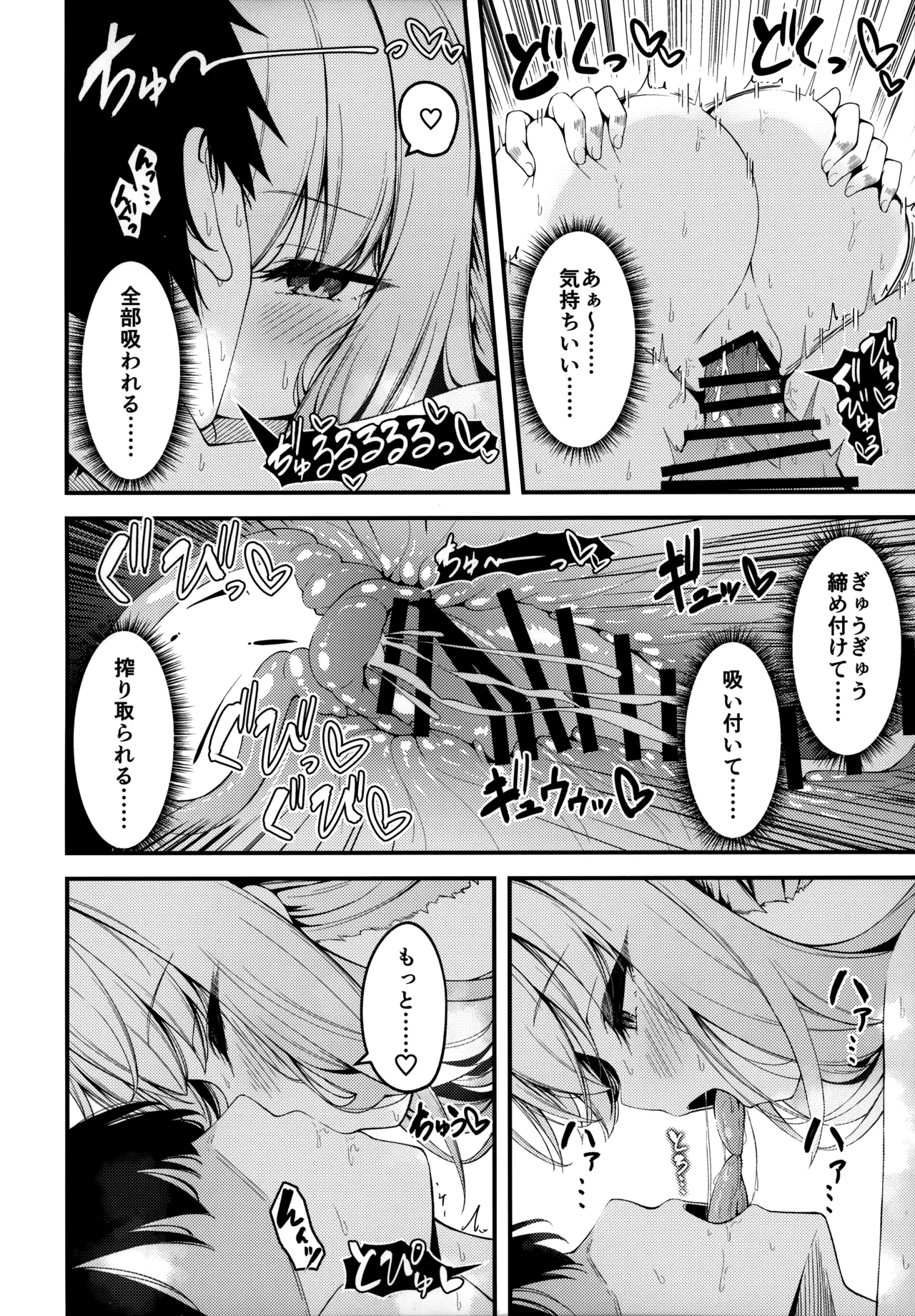 秤謀り - page23