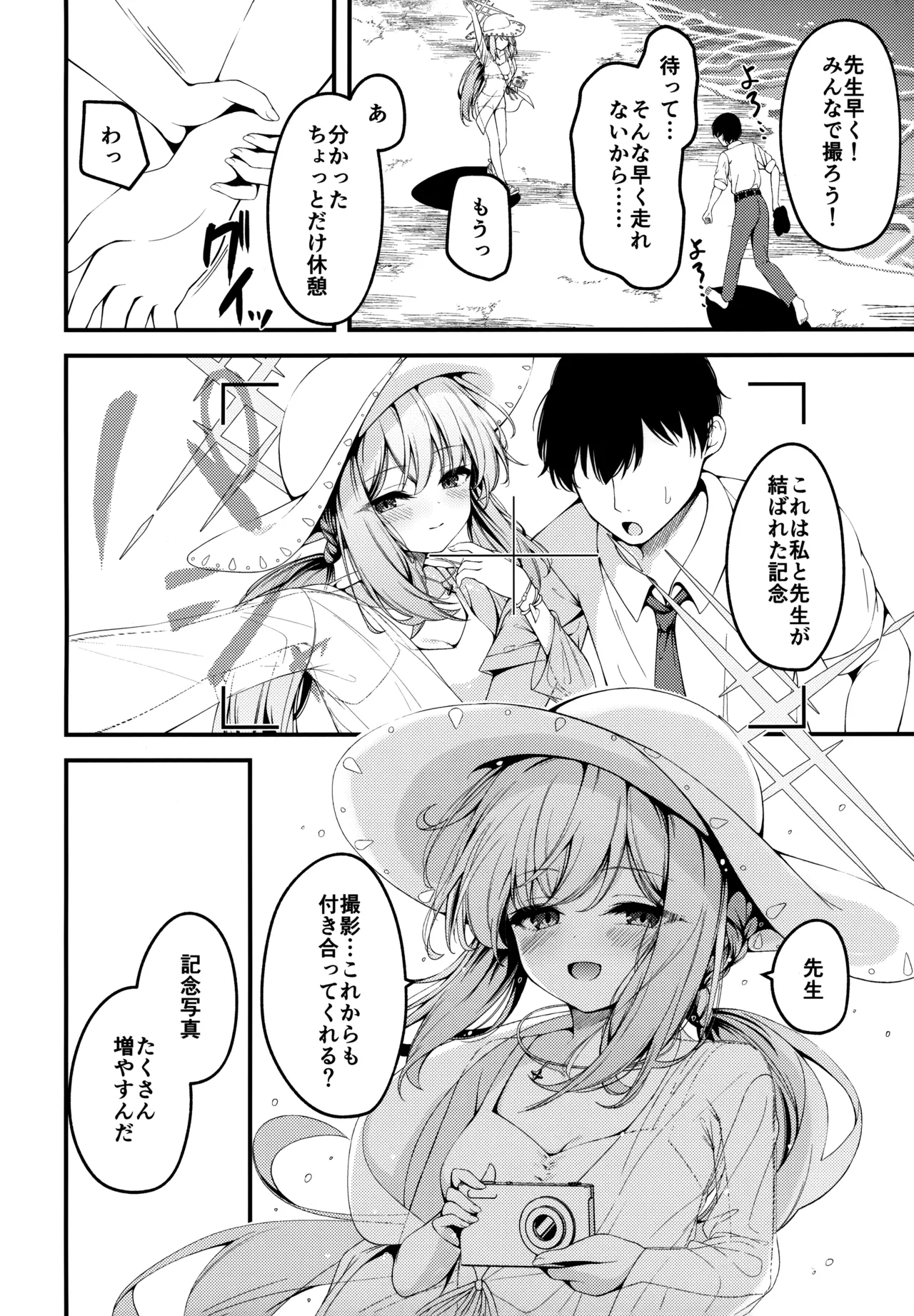 秤謀り - page25