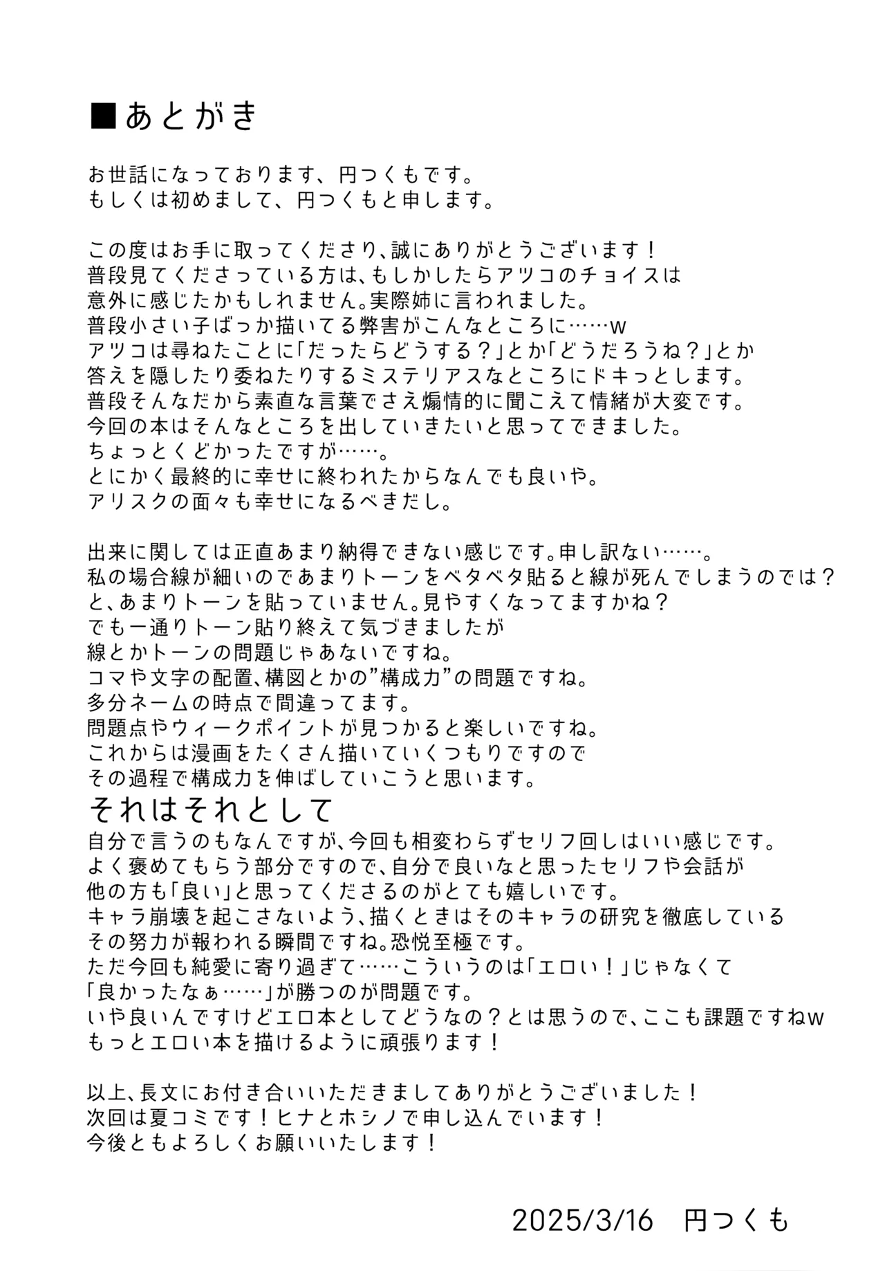 秤謀り - page26