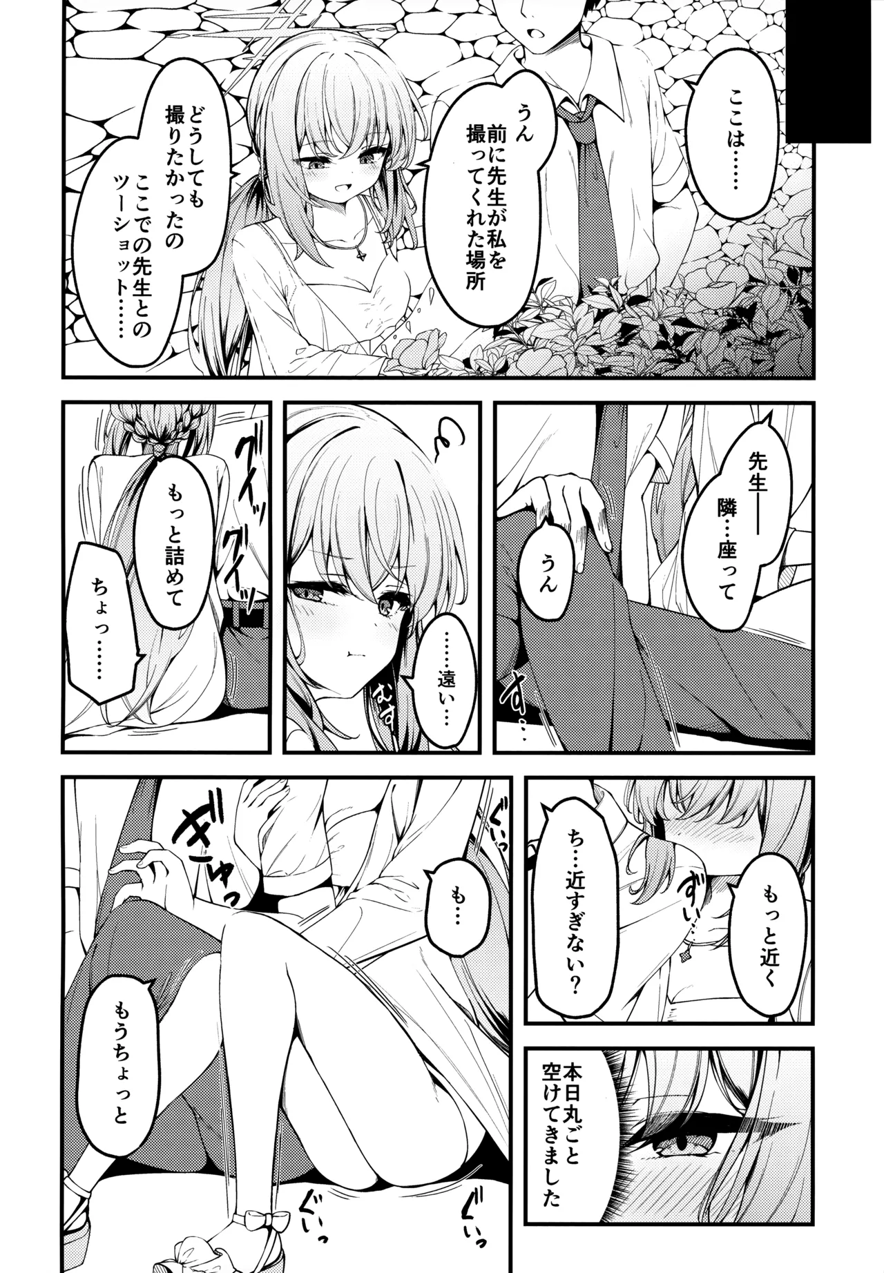 秤謀り - page3