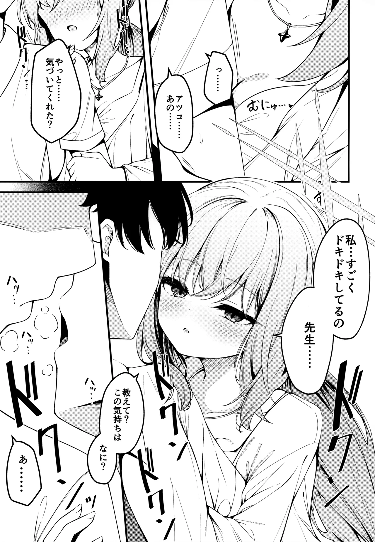 秤謀り - page4