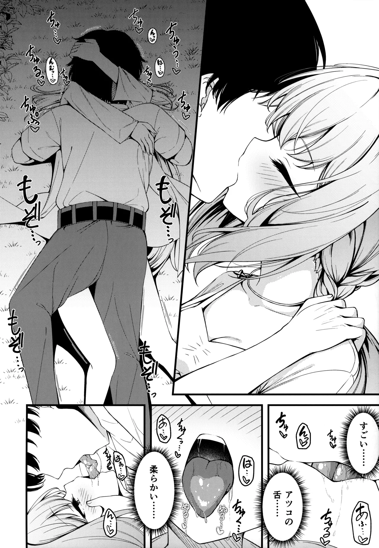 秤謀り - page5