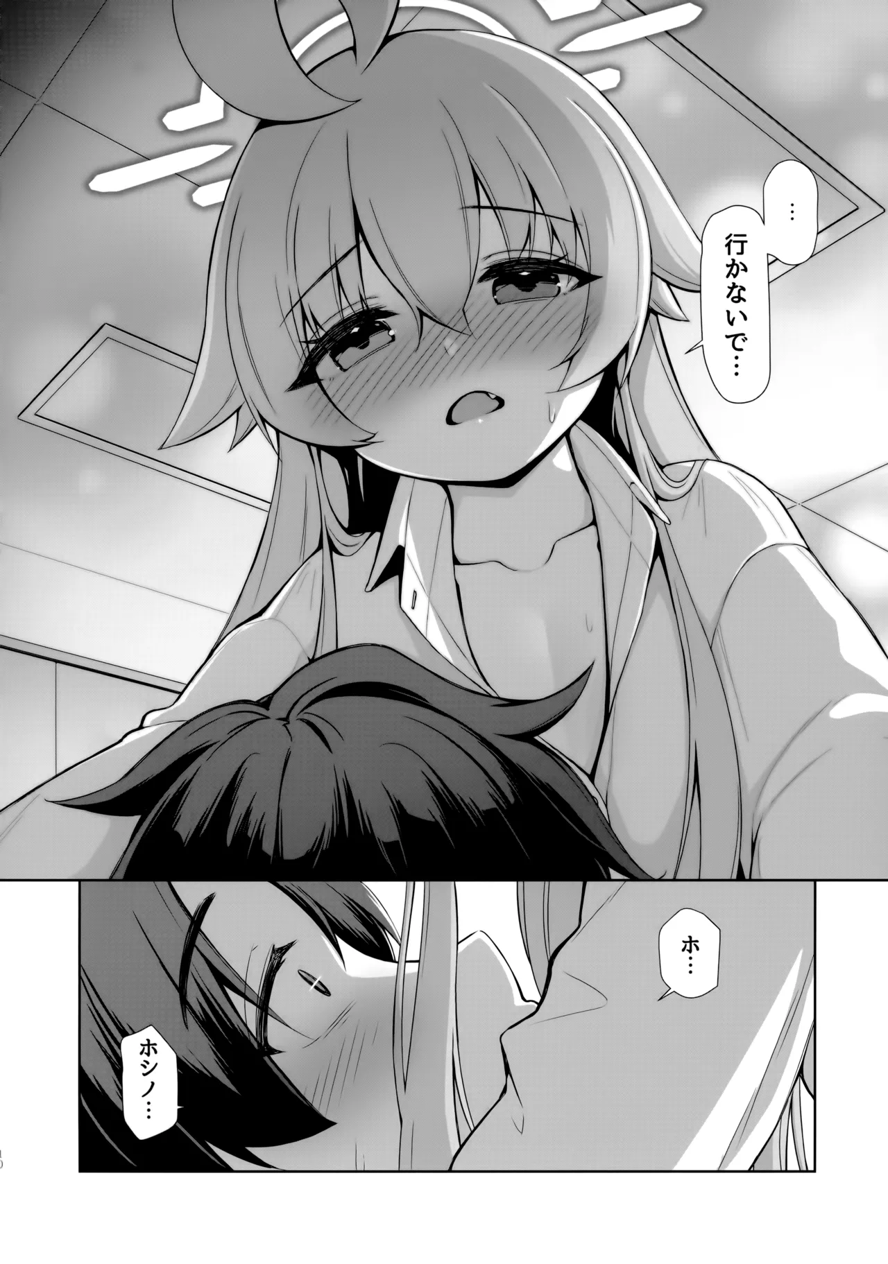おはようホシノ - page10