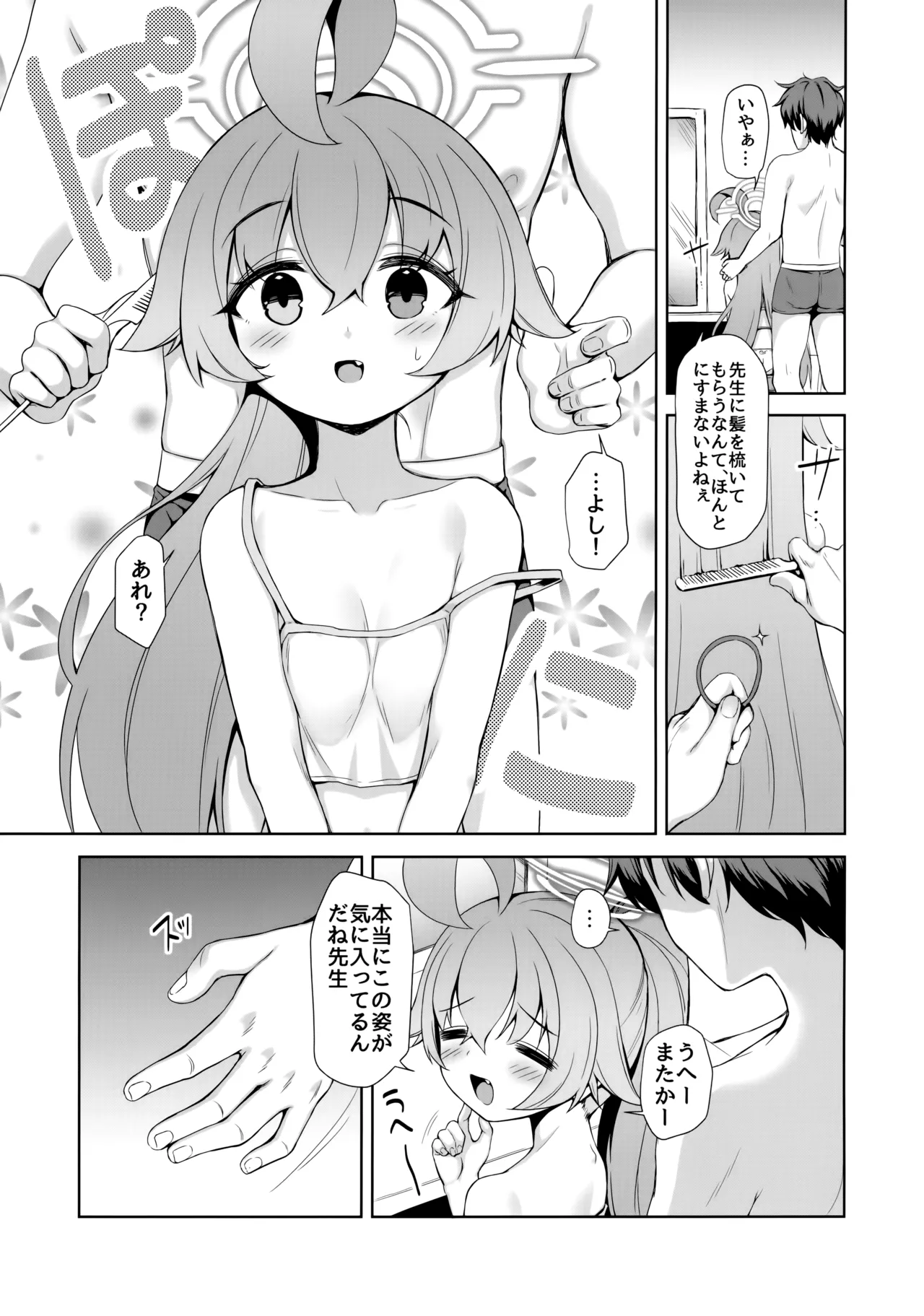 おはようホシノ - page17