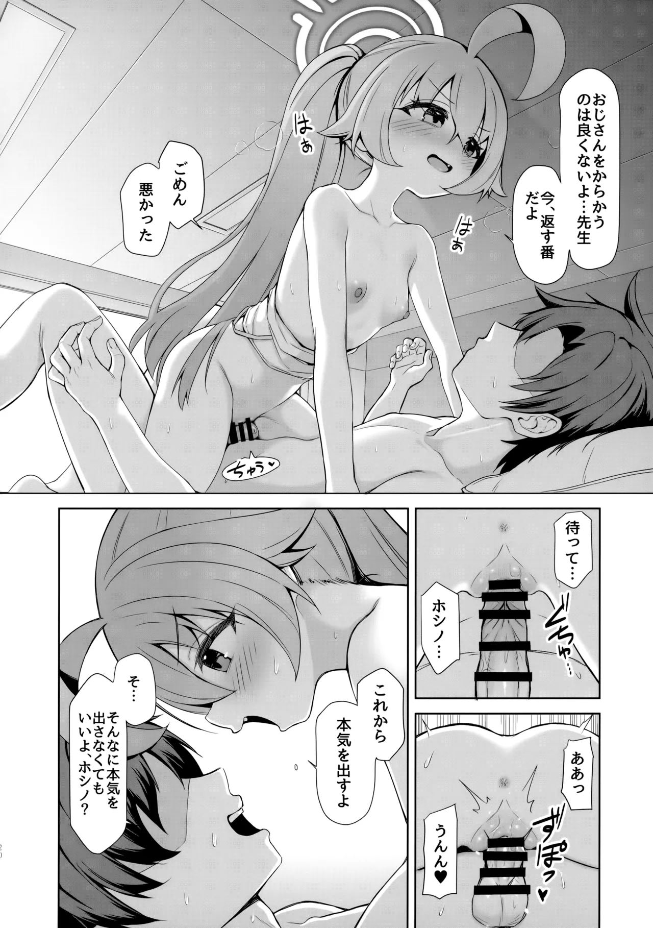 おはようホシノ - page20