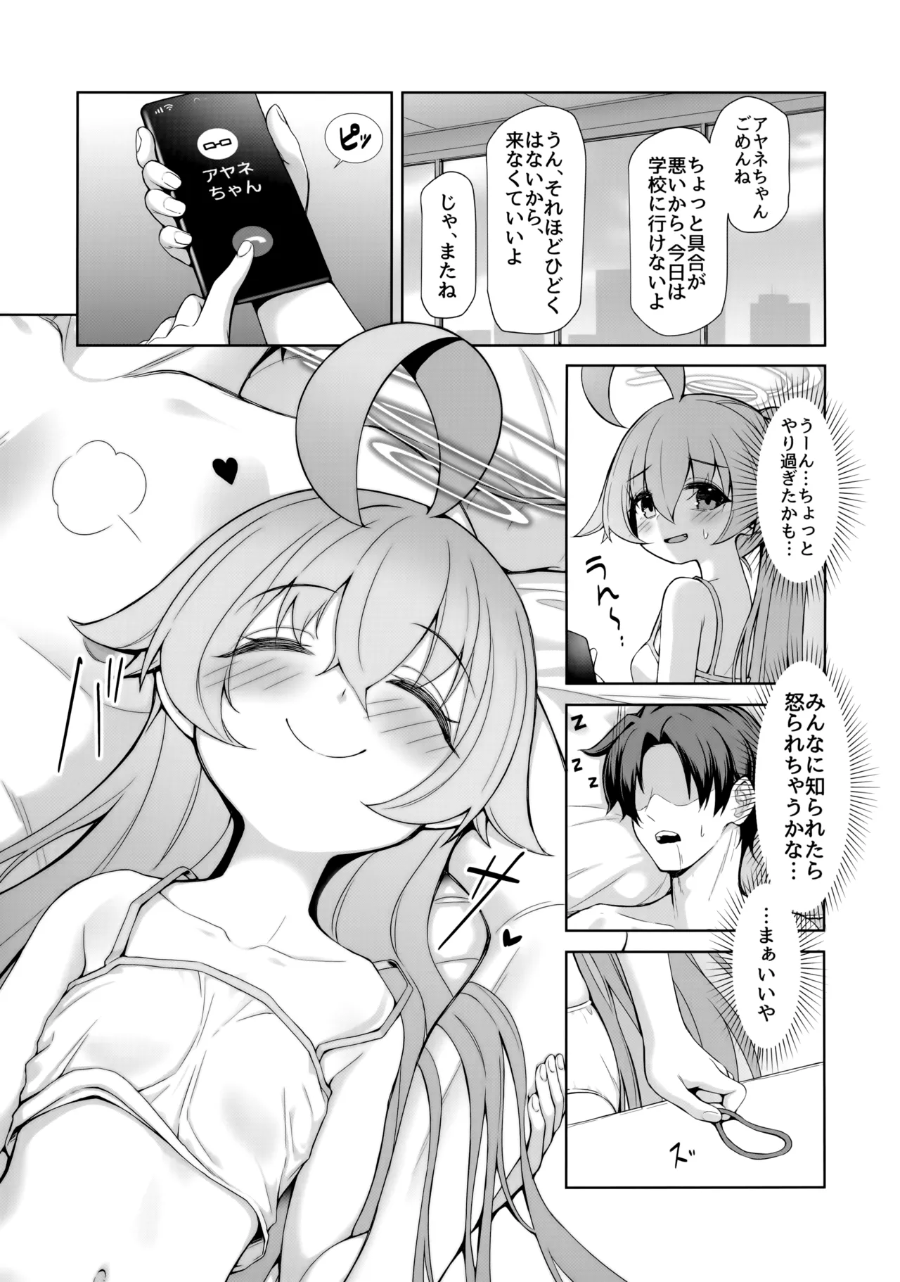 おはようホシノ - page25