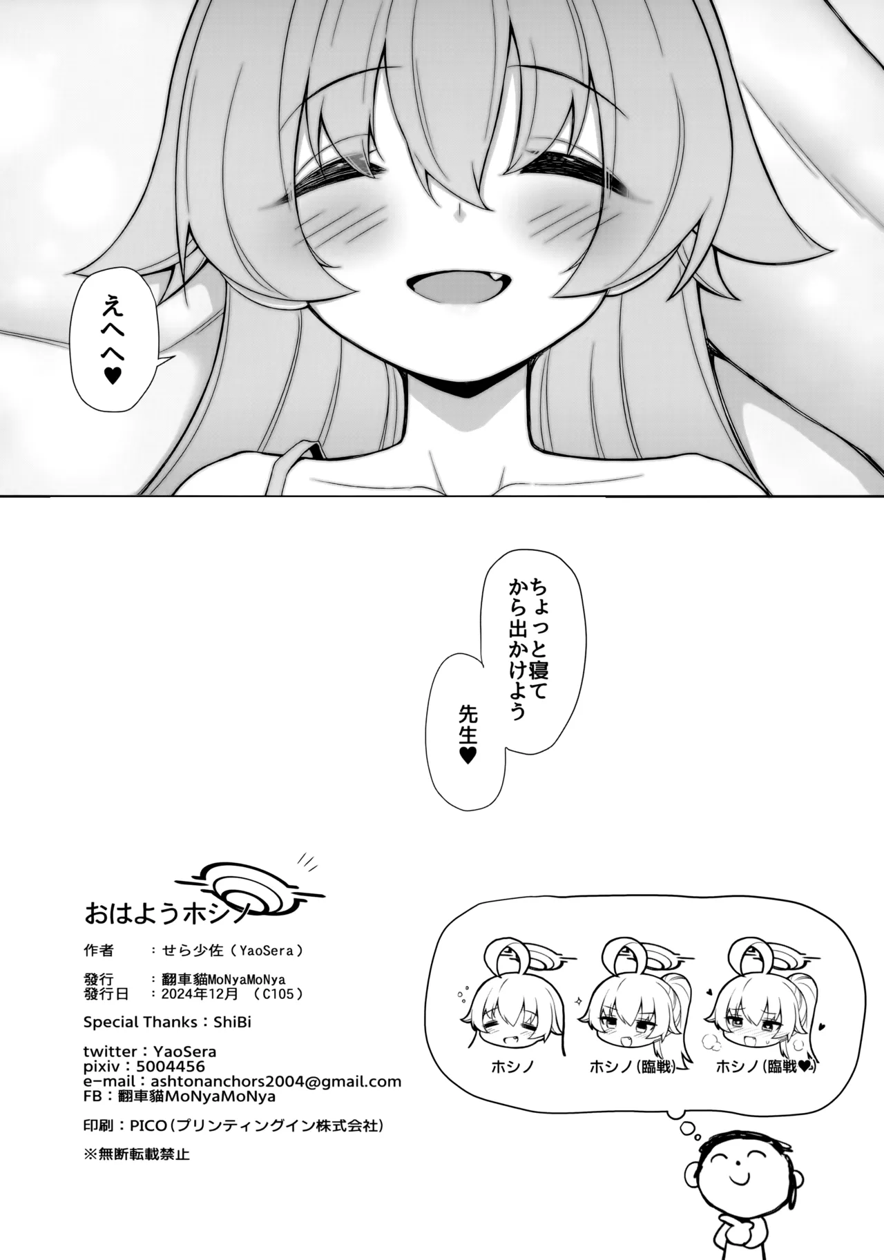 おはようホシノ - page26