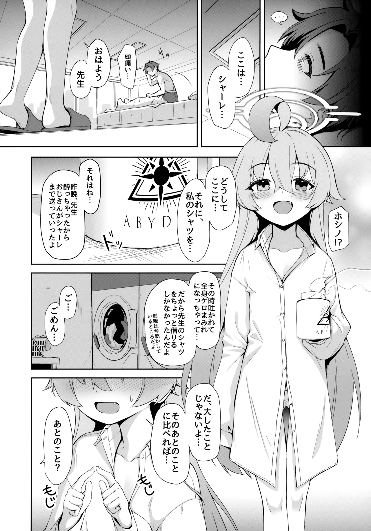 おはようホシノ - page5