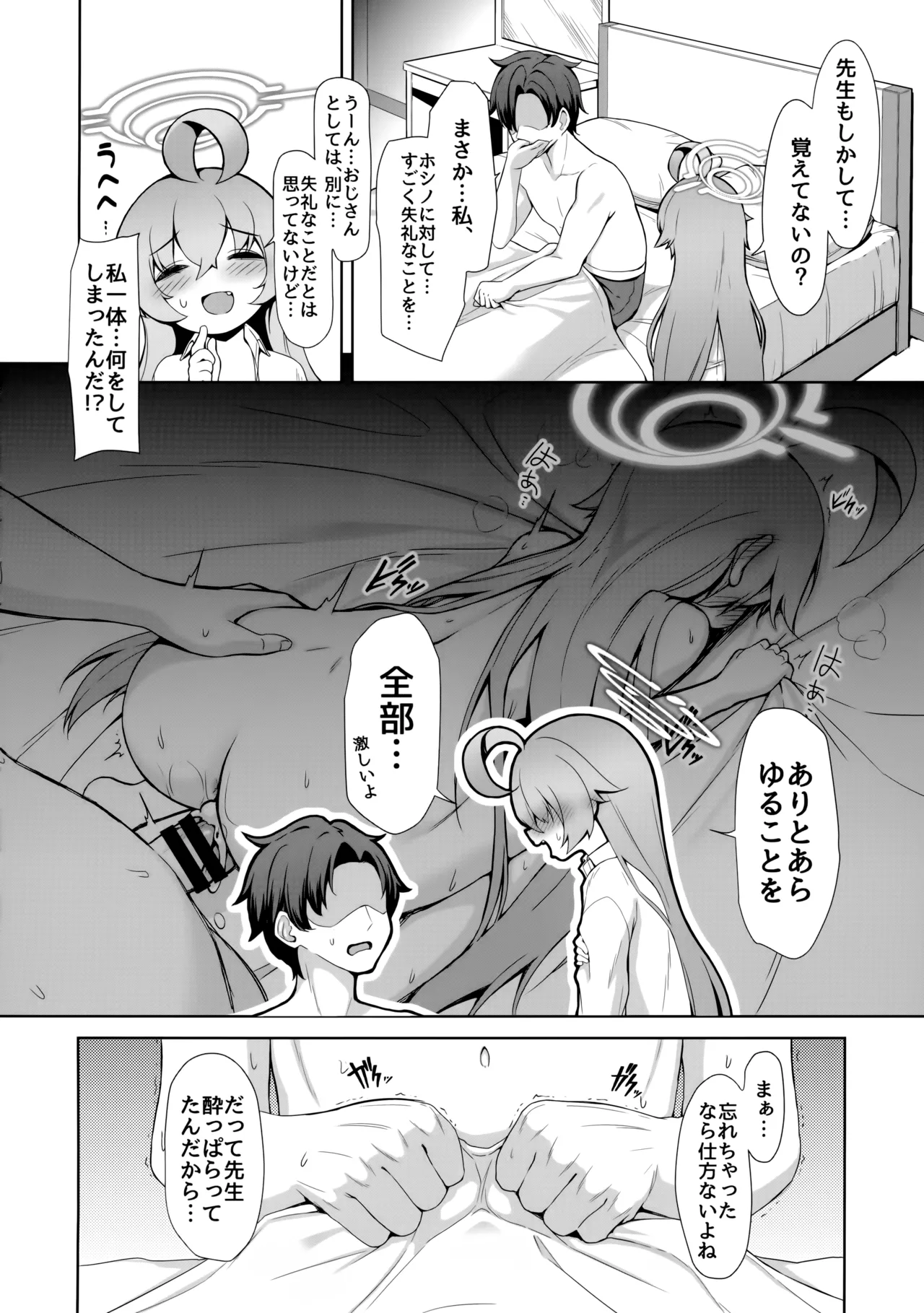 おはようホシノ - page6