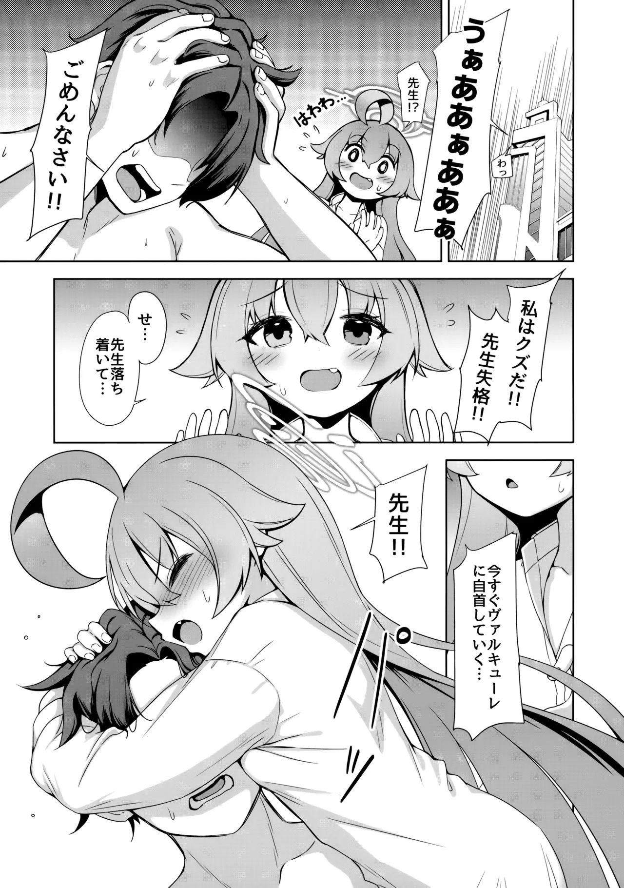 おはようホシノ - page7