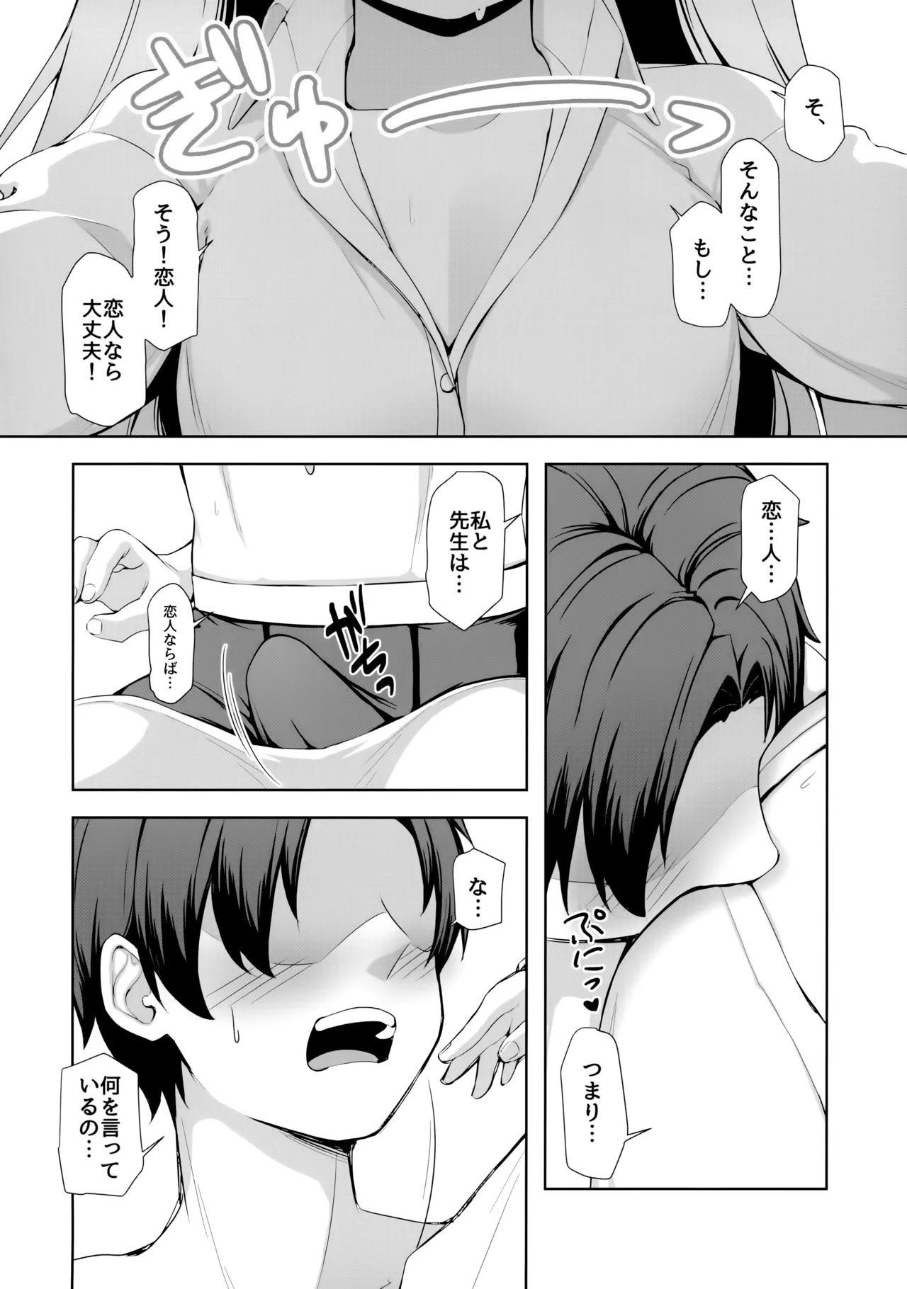 おはようホシノ - page8
