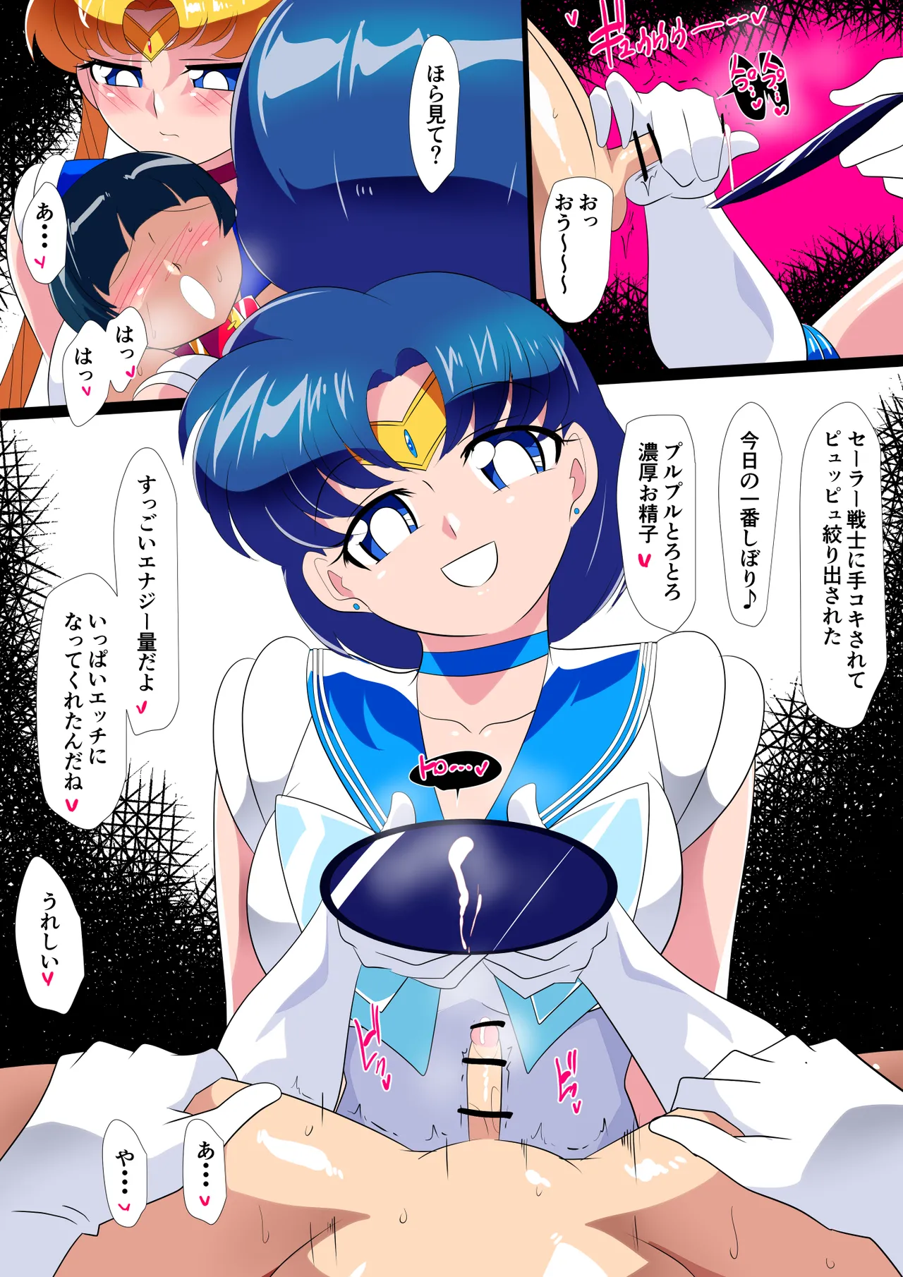 月のオシオキ - page12