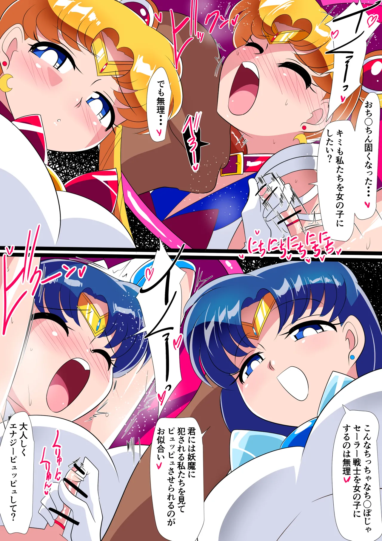 月のオシオキ - page26