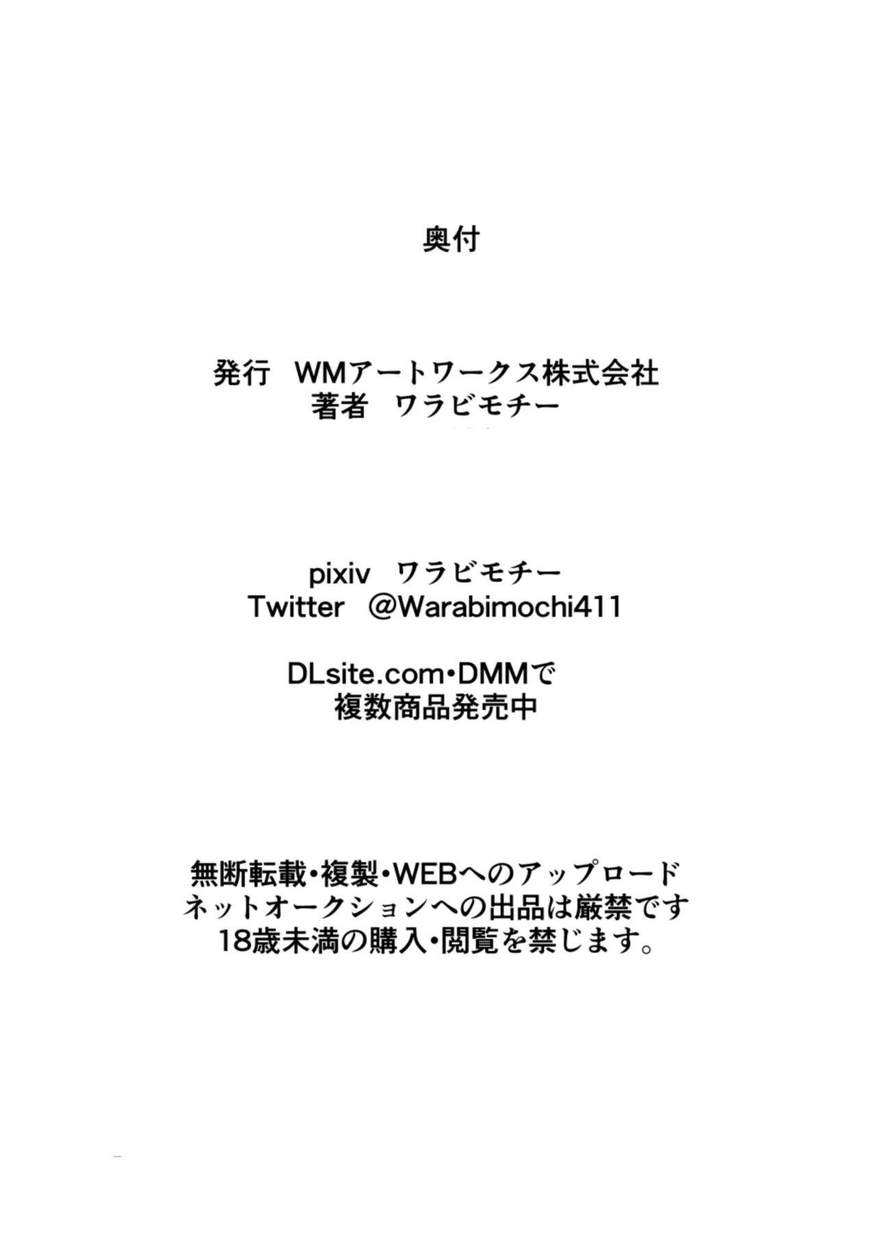 月のオシオキ - page35