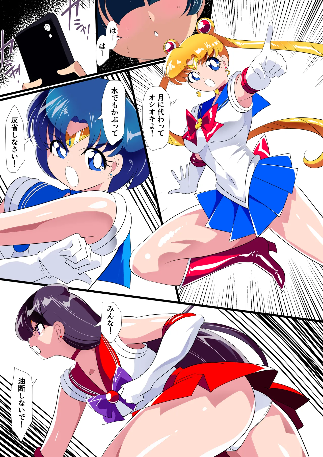 月のオシオキ - page4
