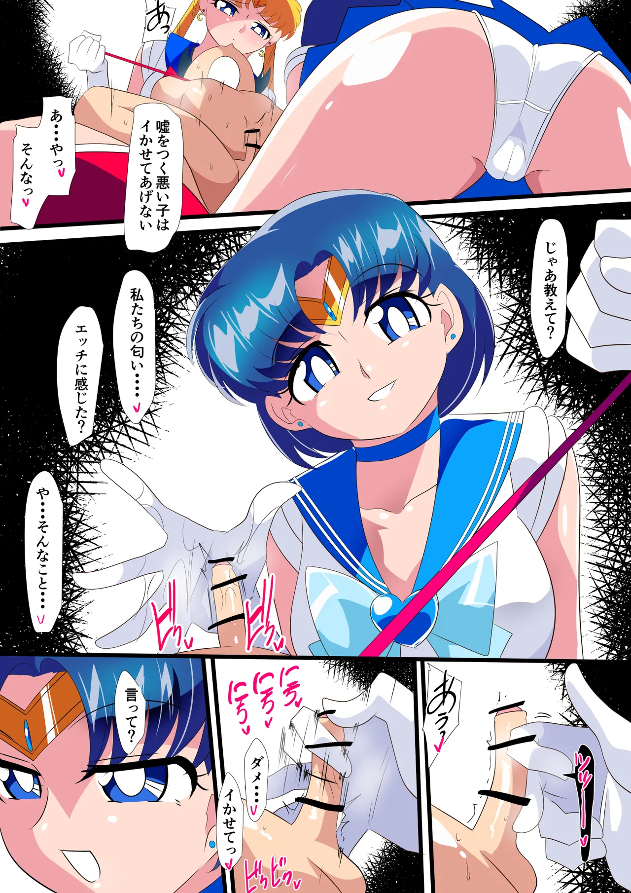 月のオシオキ - page9
