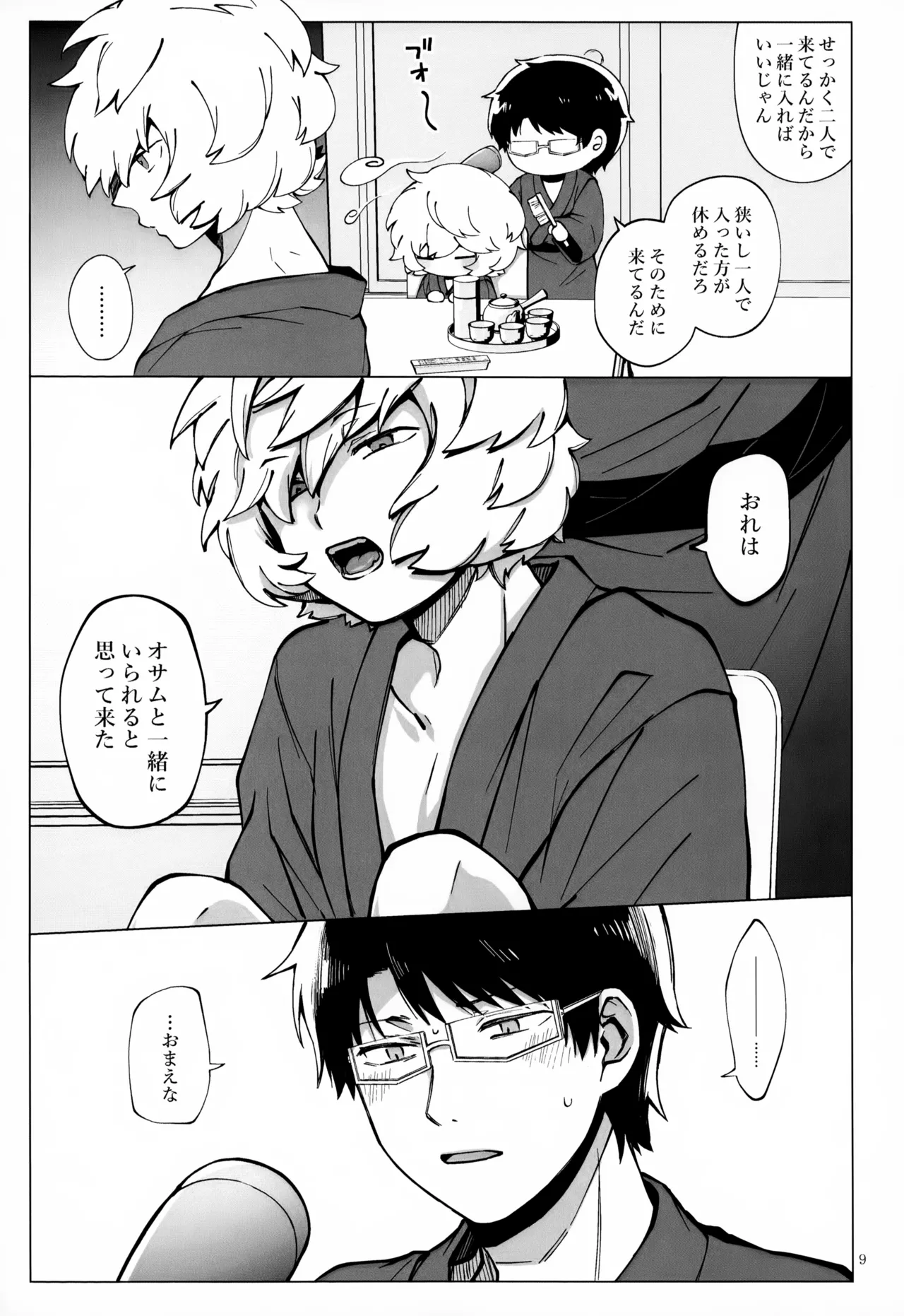 めぐる温もりふたり旅 - page10