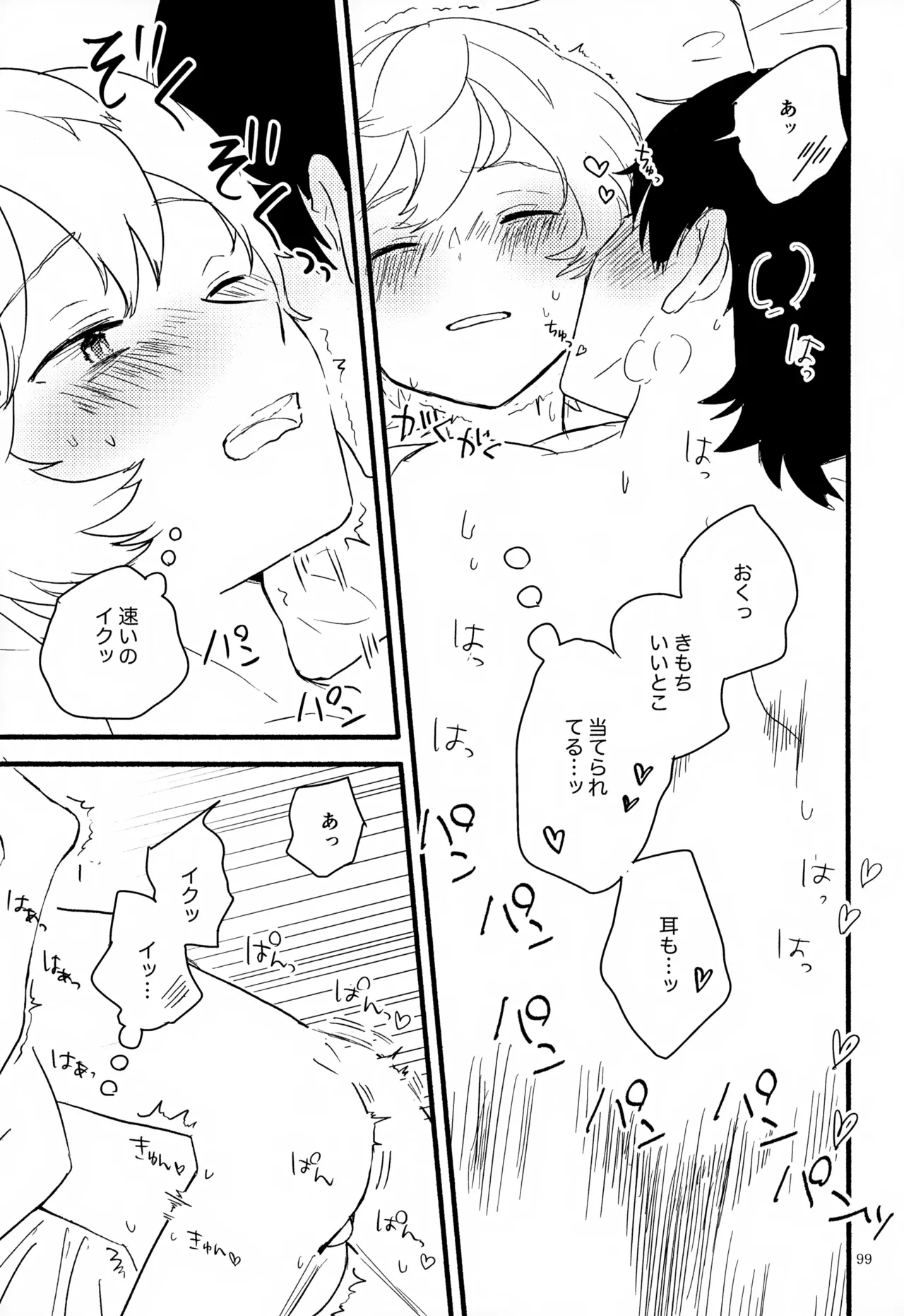 めぐる温もりふたり旅 - page100