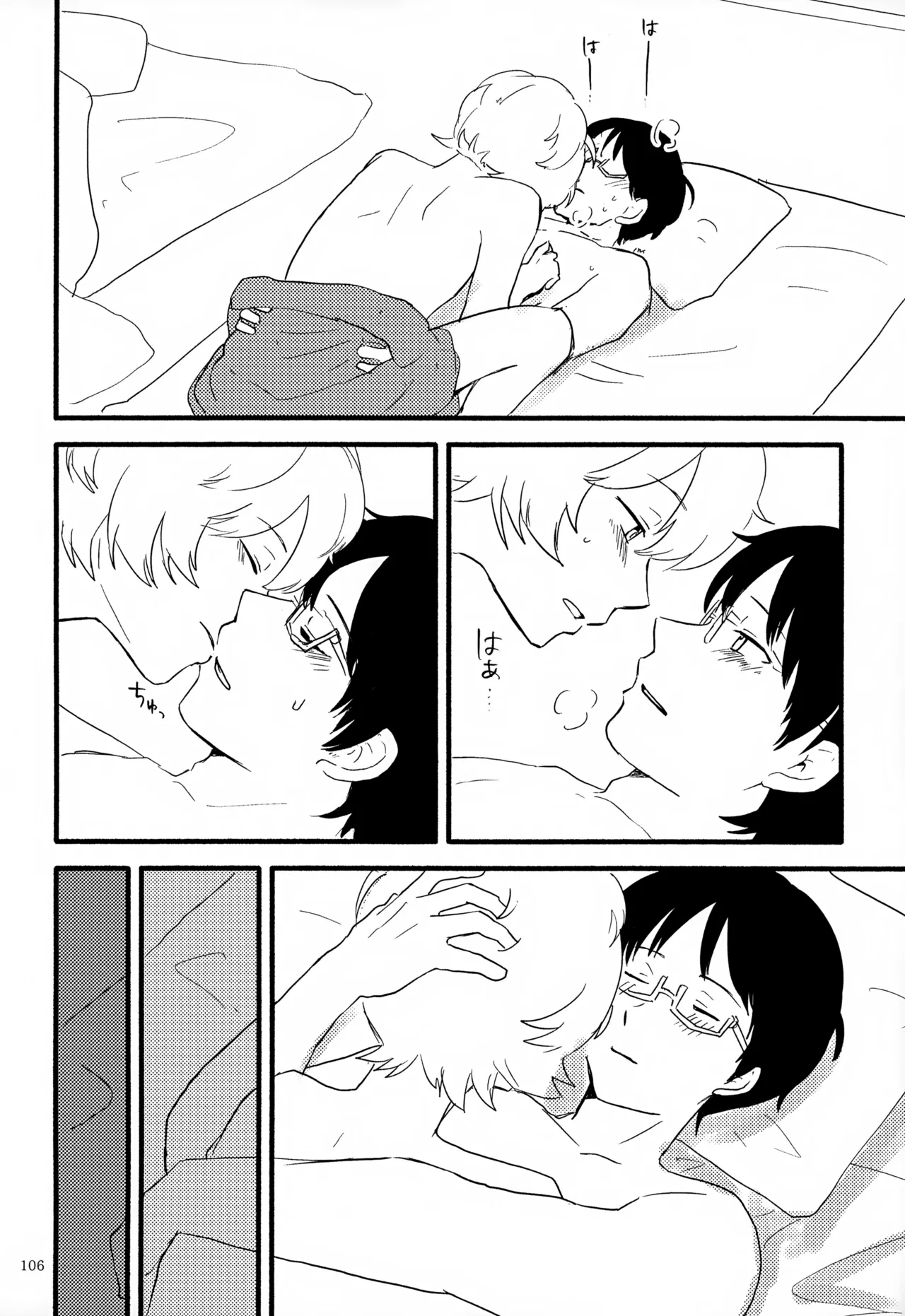 めぐる温もりふたり旅 - page107