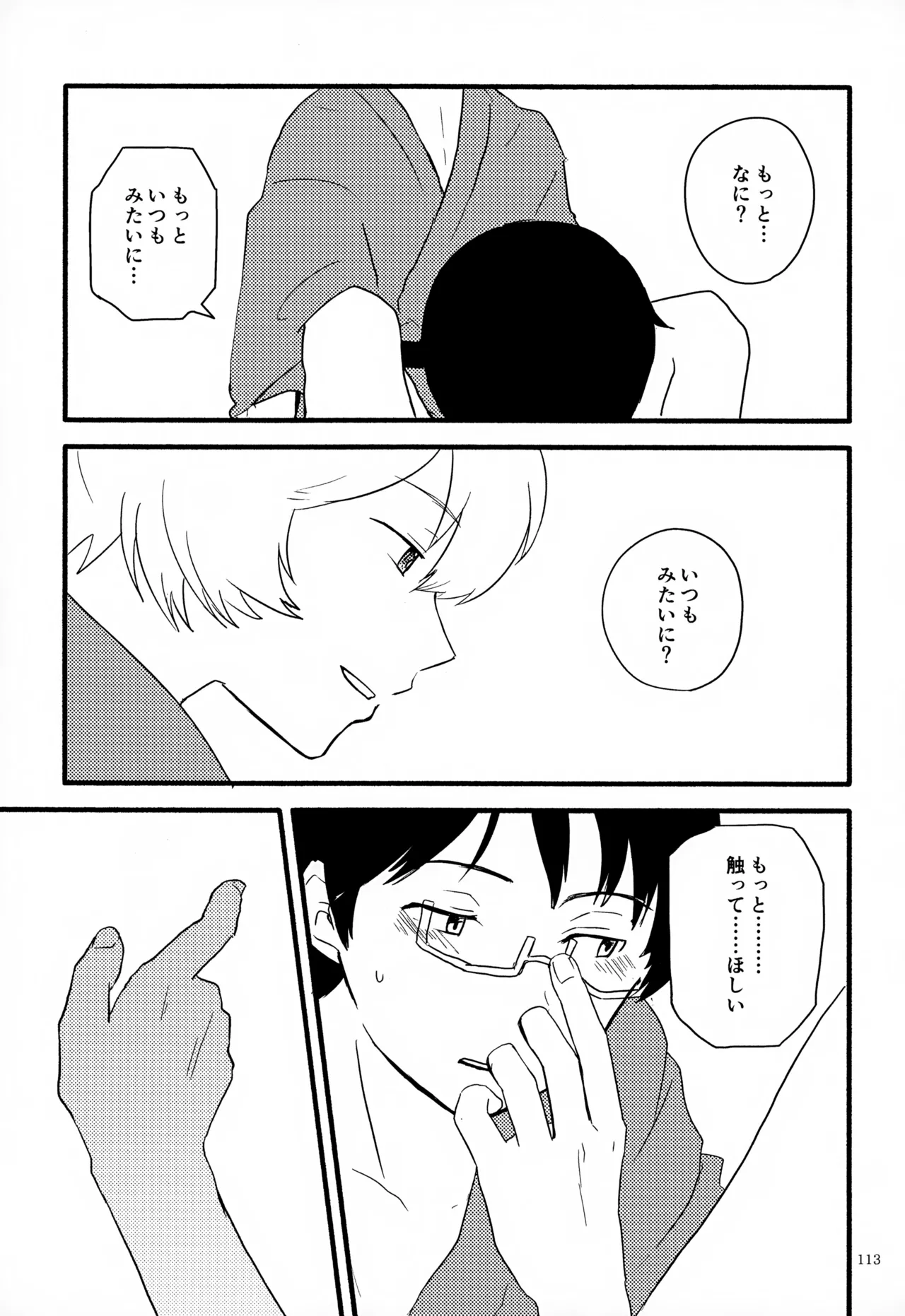 めぐる温もりふたり旅 - page114