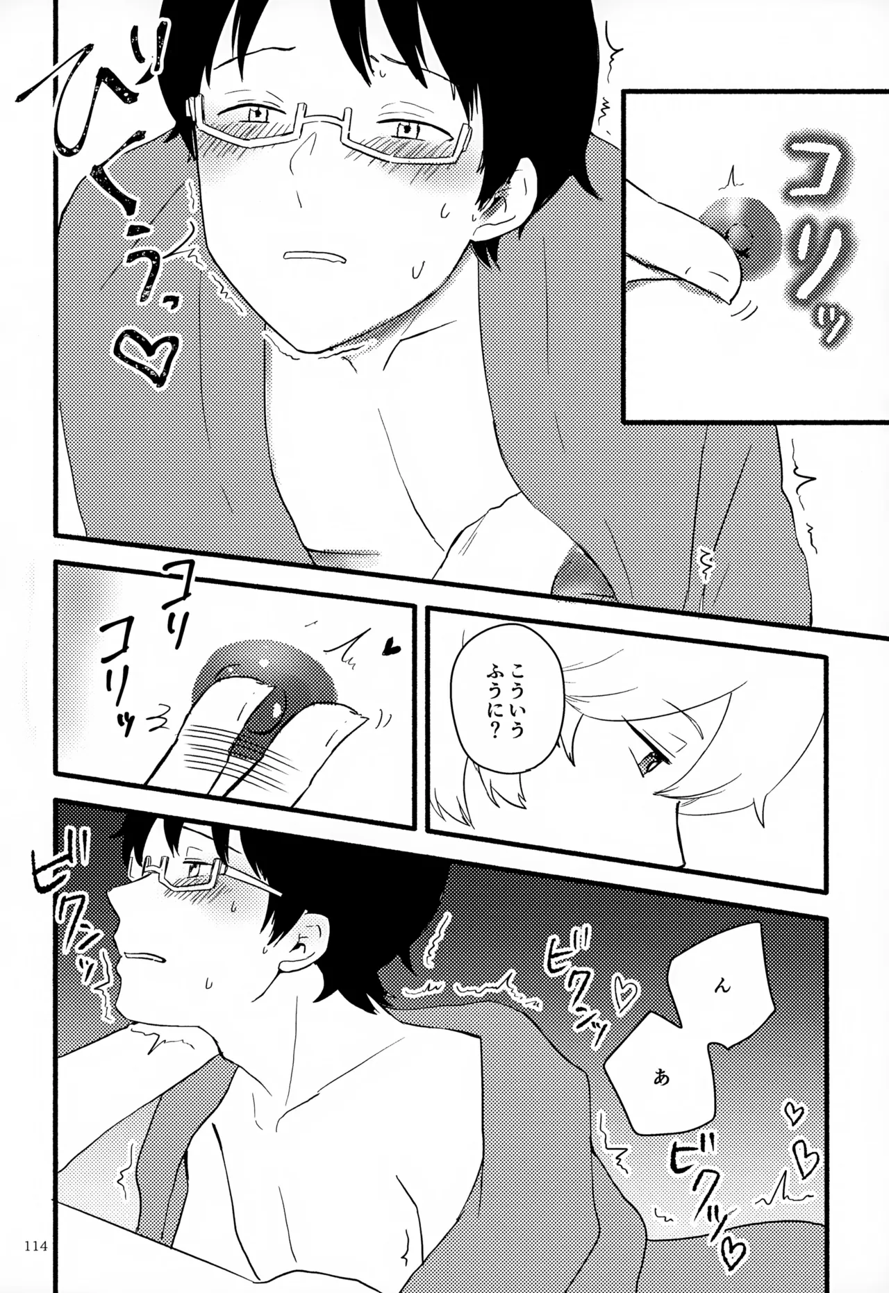 めぐる温もりふたり旅 - page115