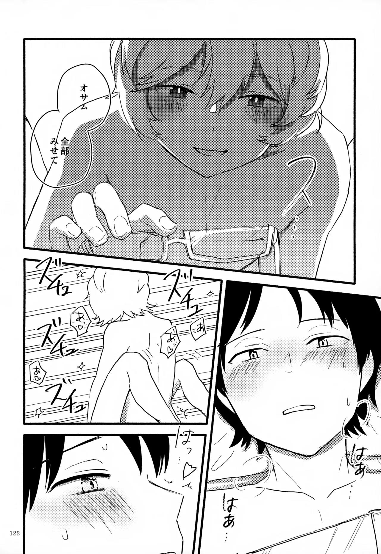 めぐる温もりふたり旅 - page123