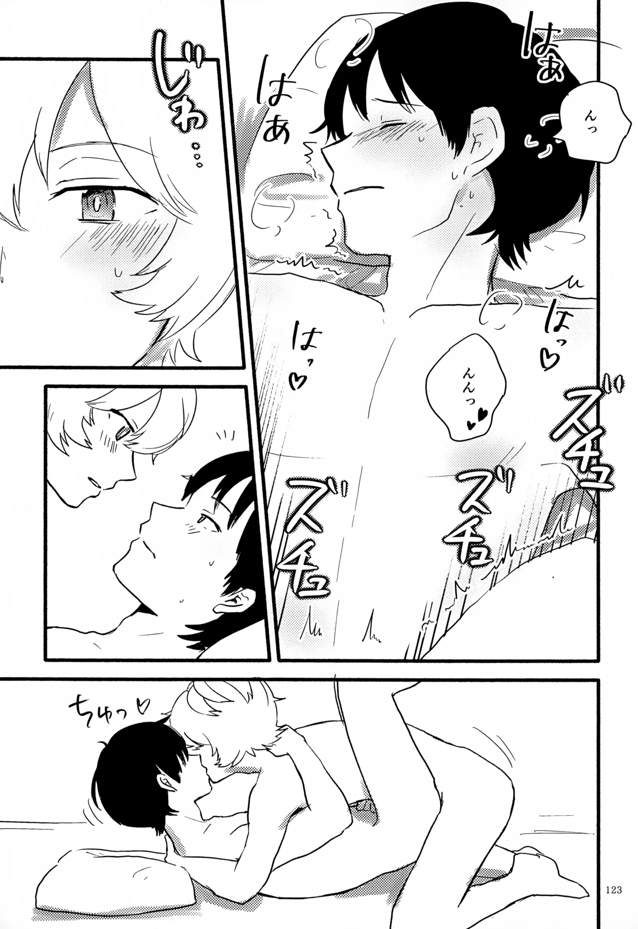 めぐる温もりふたり旅 - page124