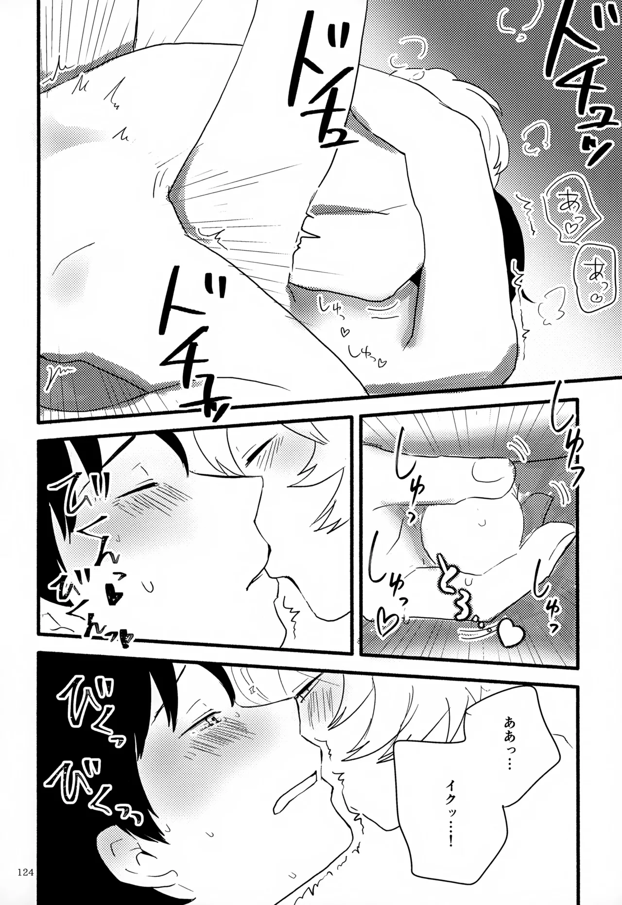 めぐる温もりふたり旅 - page125