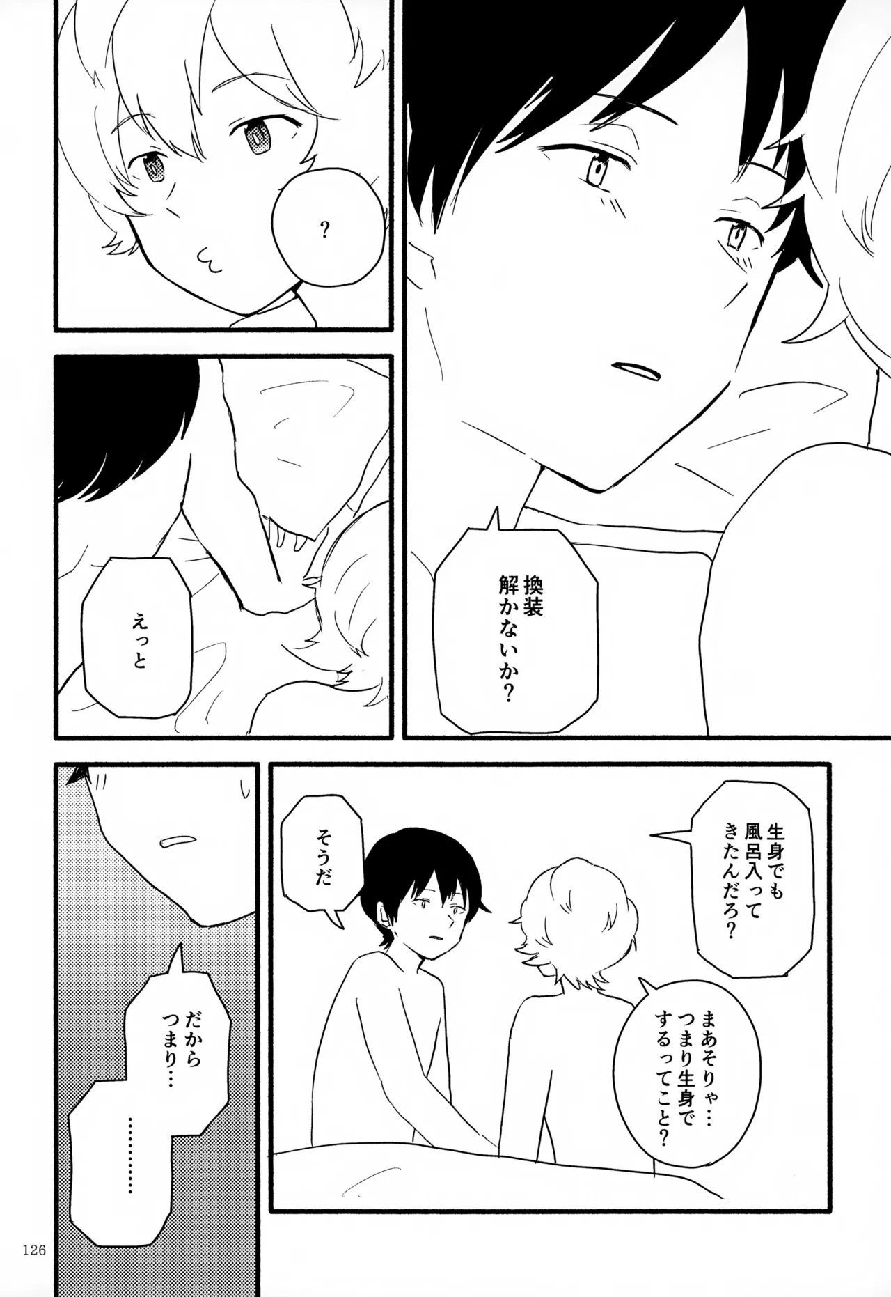 めぐる温もりふたり旅 - page127
