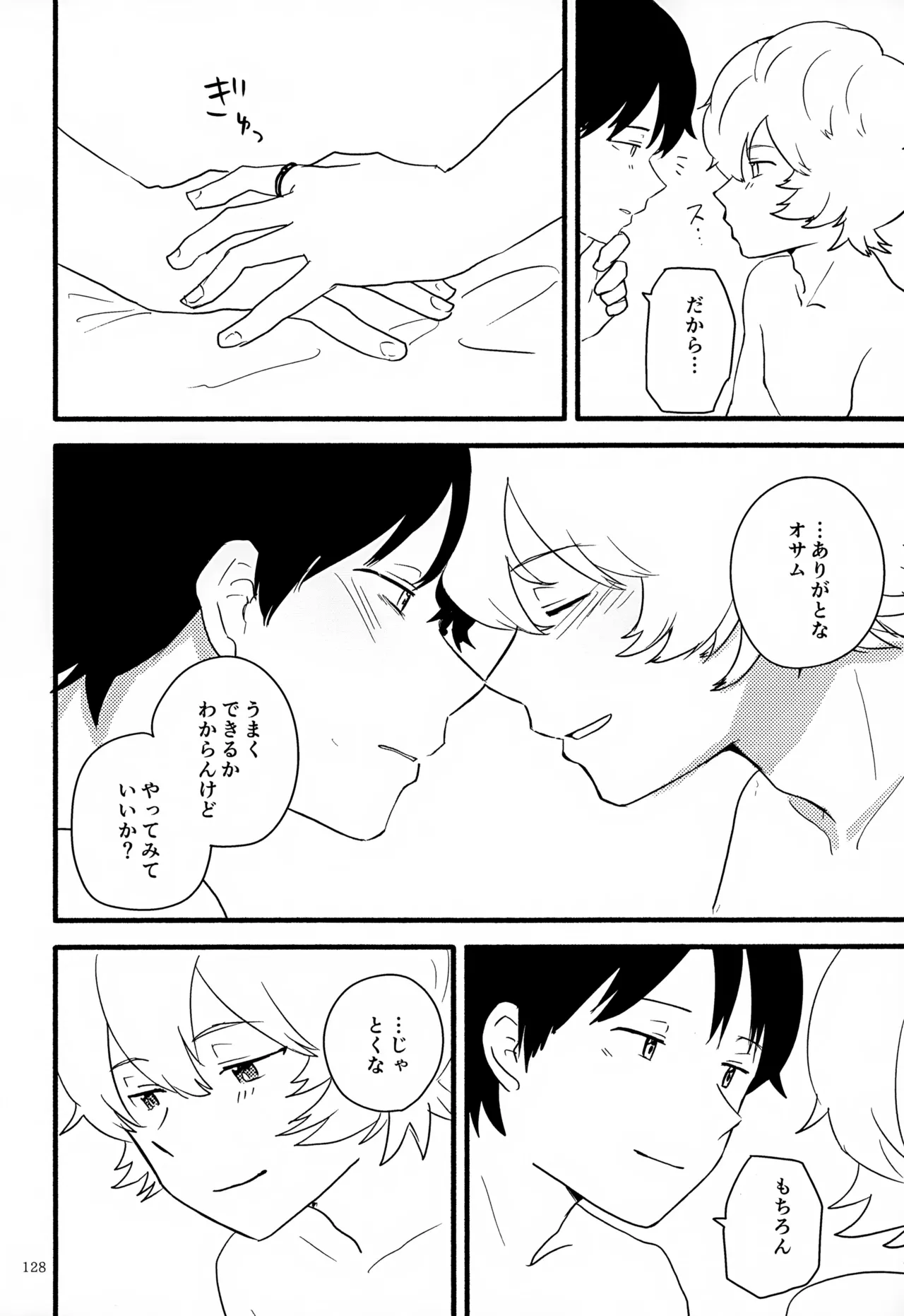めぐる温もりふたり旅 - page129