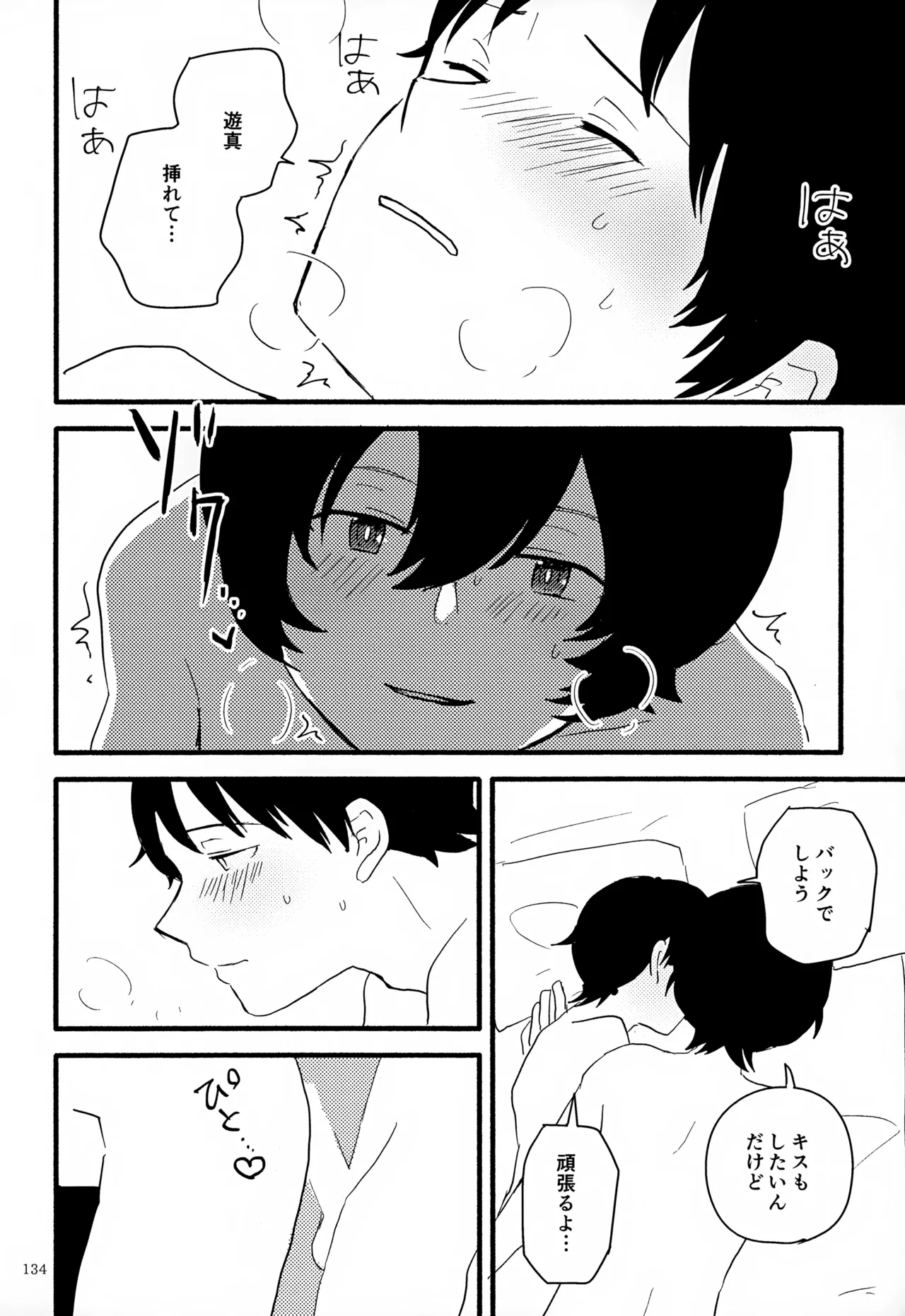 めぐる温もりふたり旅 - page135