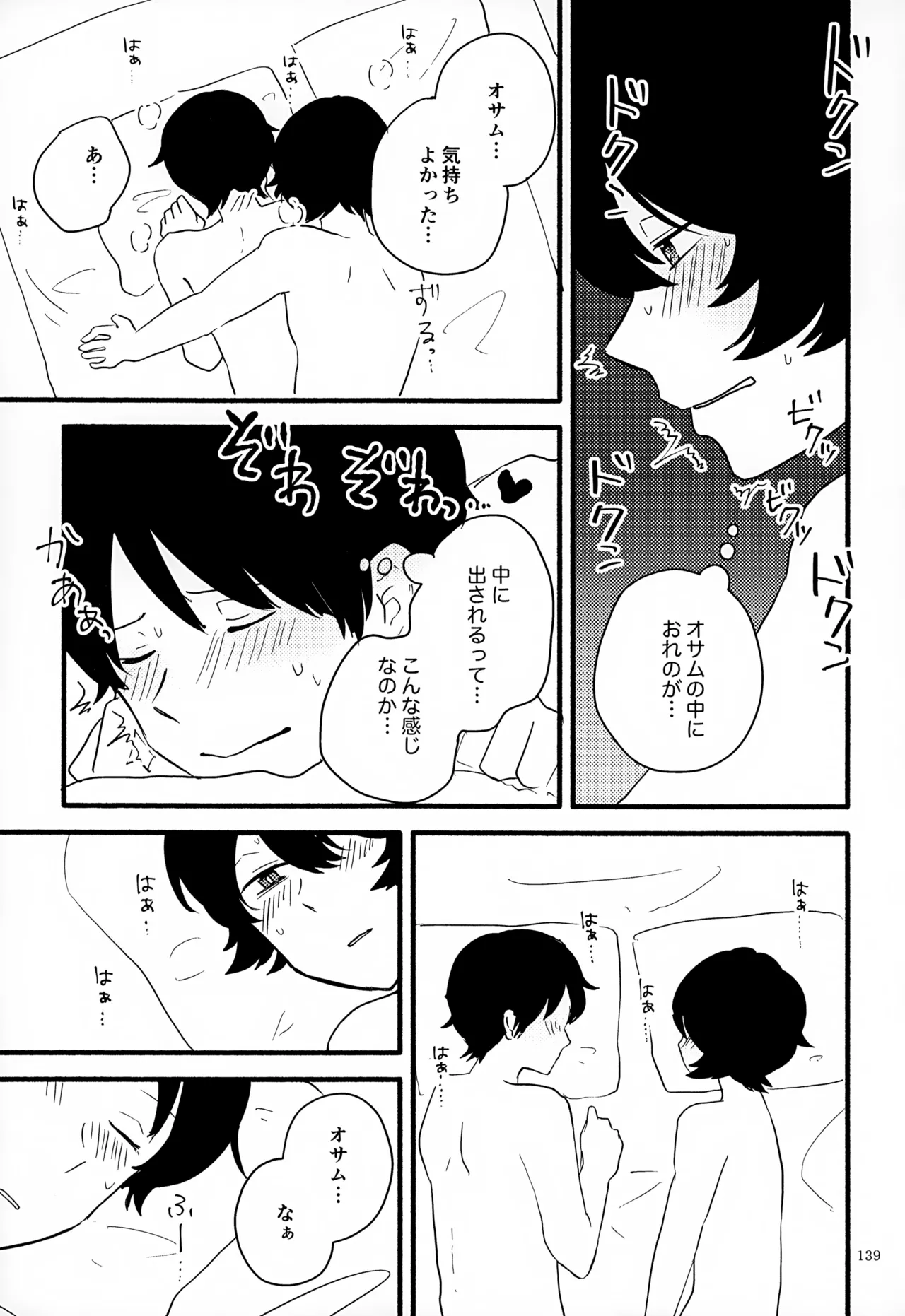 めぐる温もりふたり旅 - page140