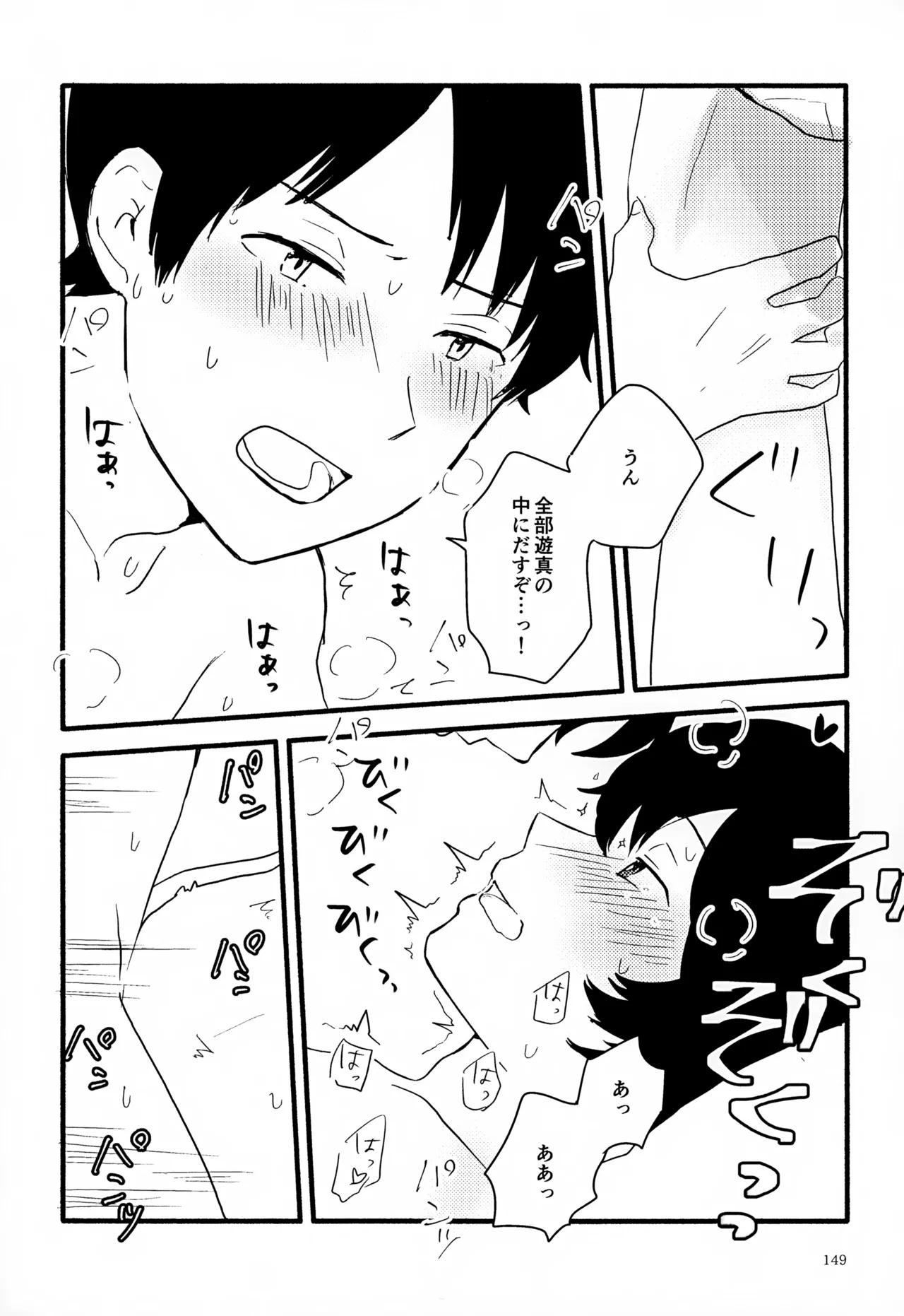 めぐる温もりふたり旅 - page150