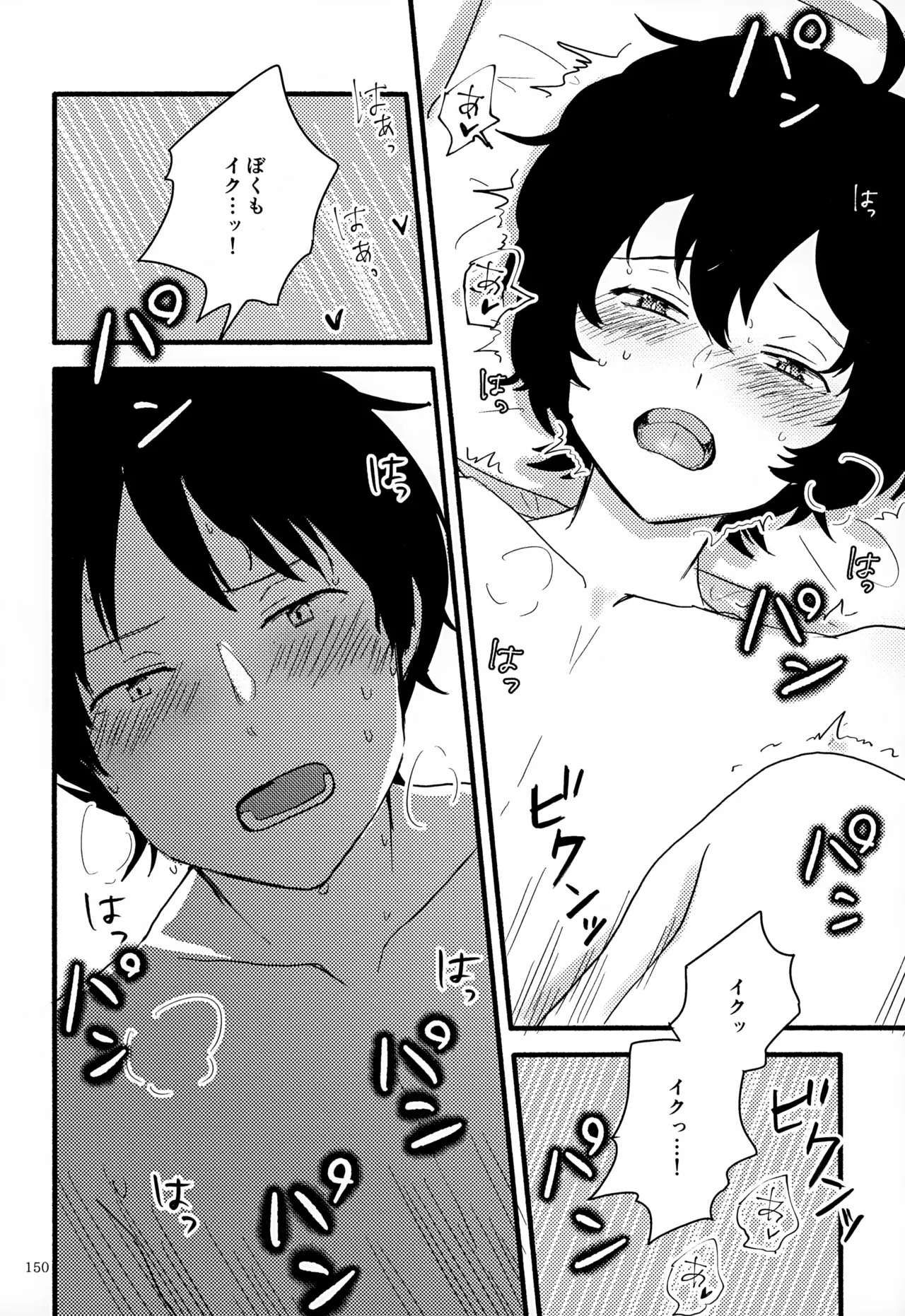 めぐる温もりふたり旅 - page151