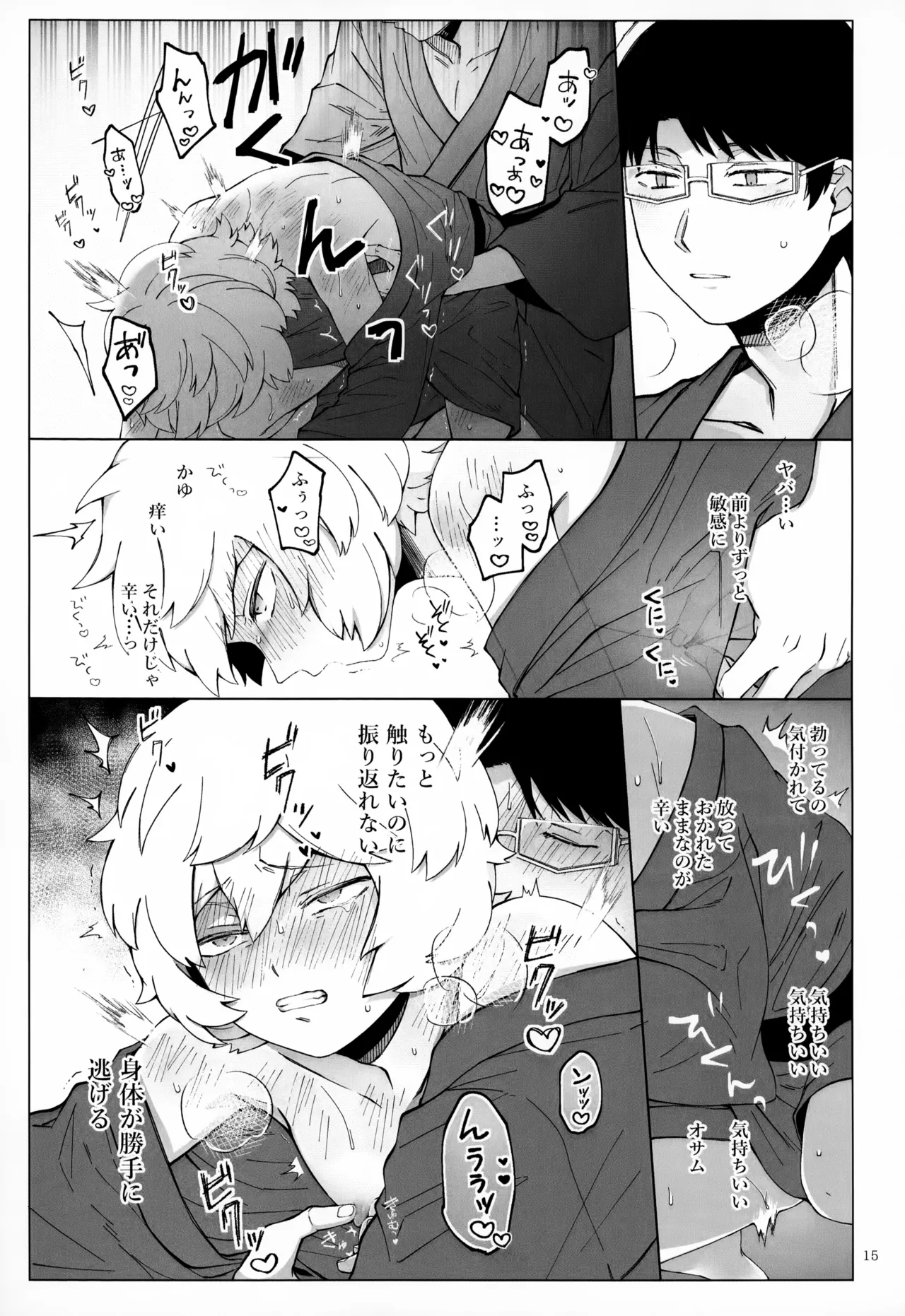 めぐる温もりふたり旅 - page16