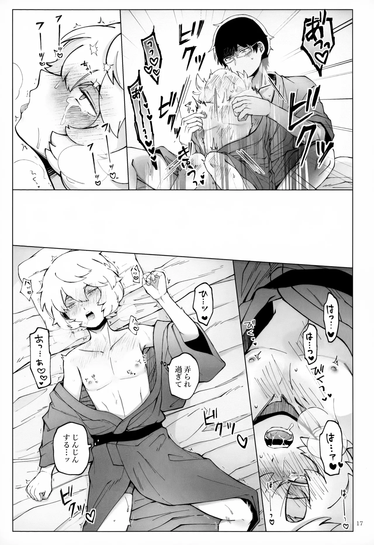 めぐる温もりふたり旅 - page18