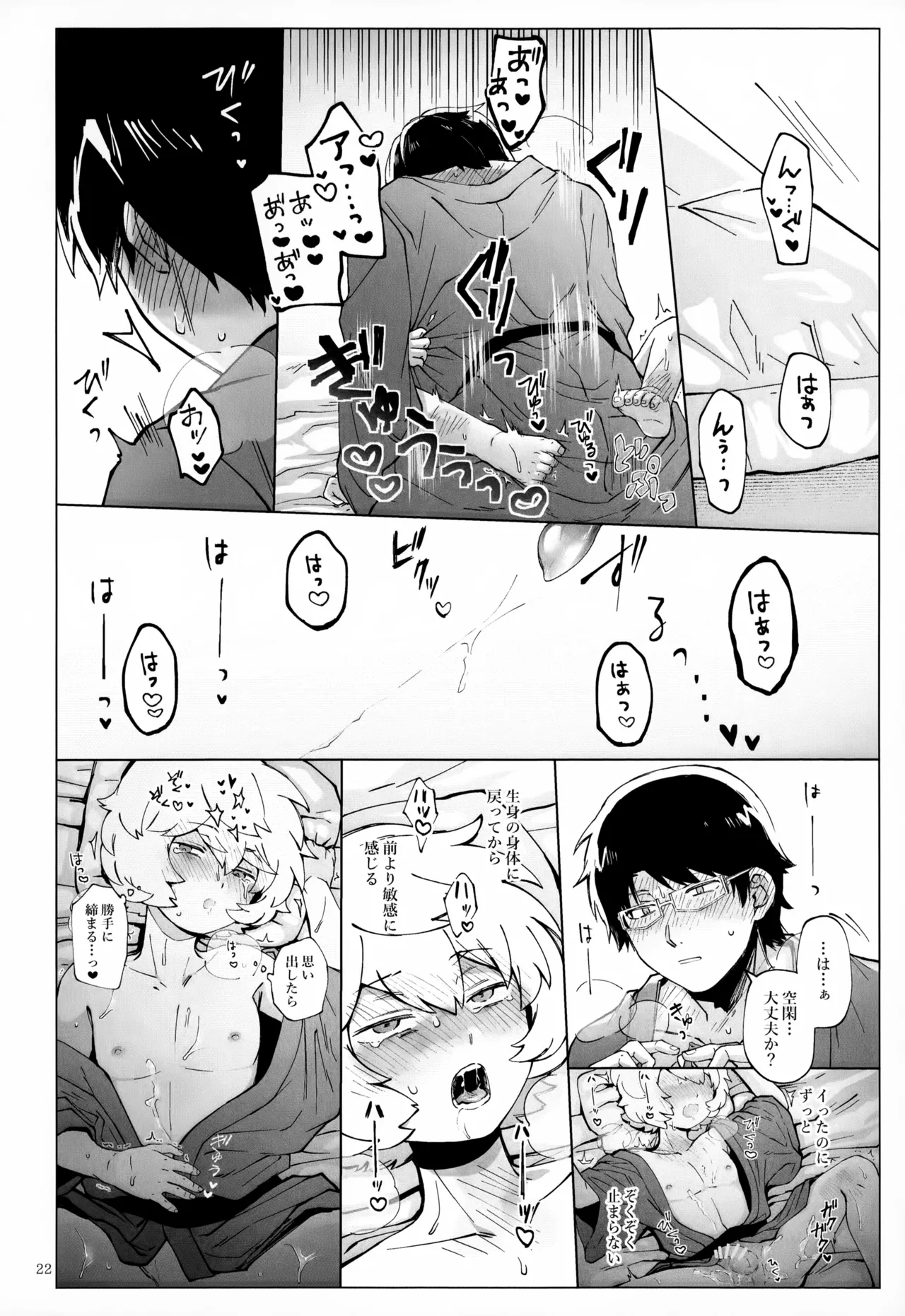 めぐる温もりふたり旅 - page23