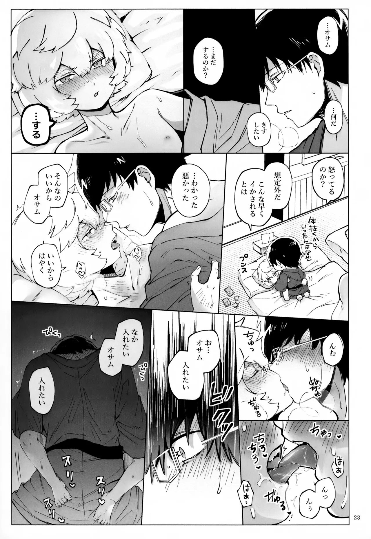 めぐる温もりふたり旅 - page24