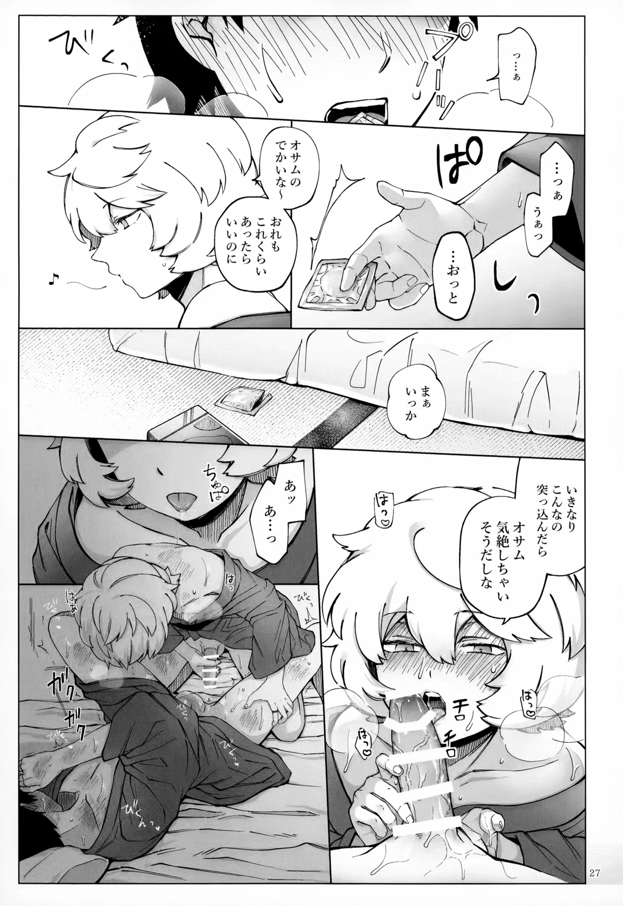 めぐる温もりふたり旅 - page28
