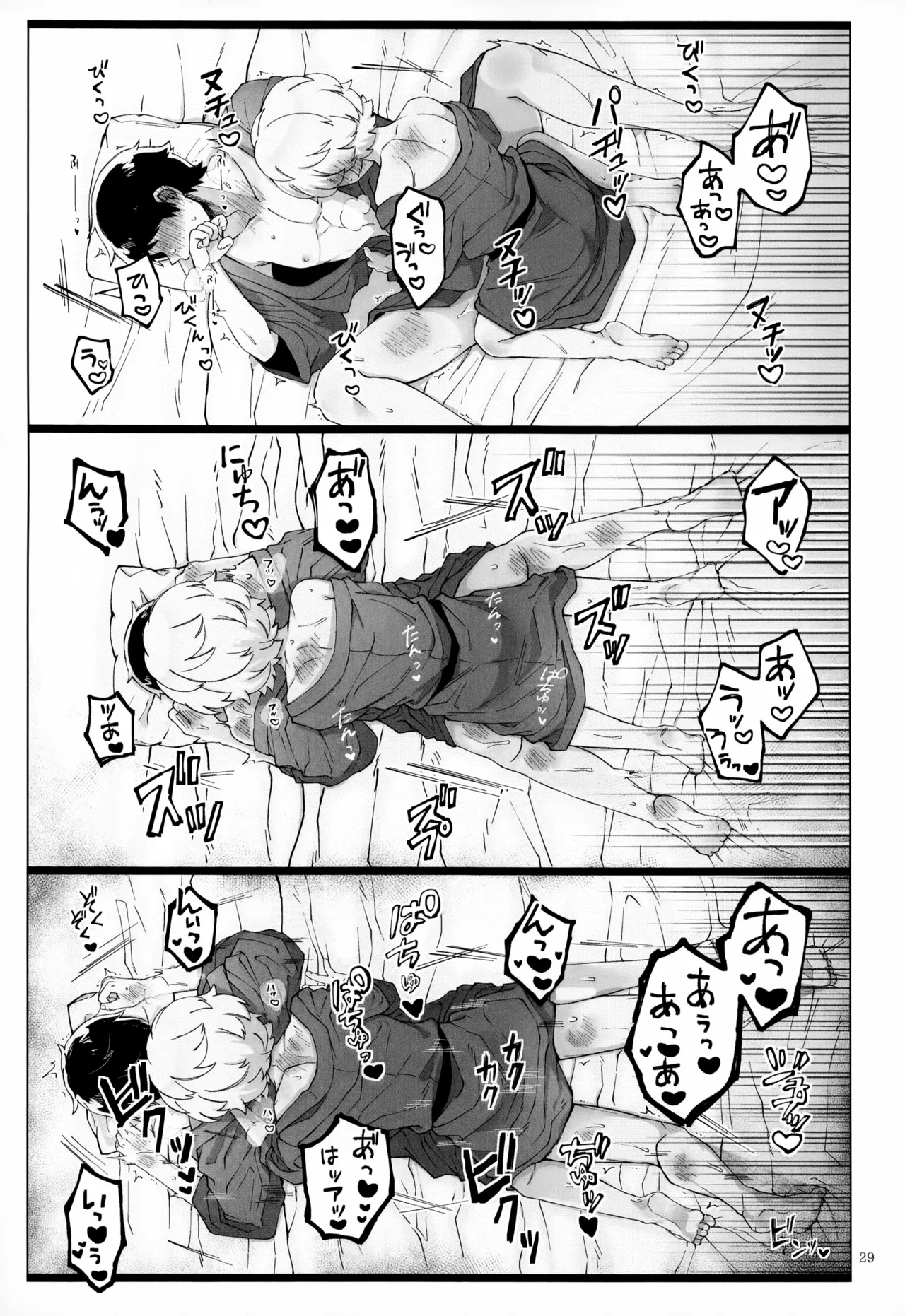 めぐる温もりふたり旅 - page30