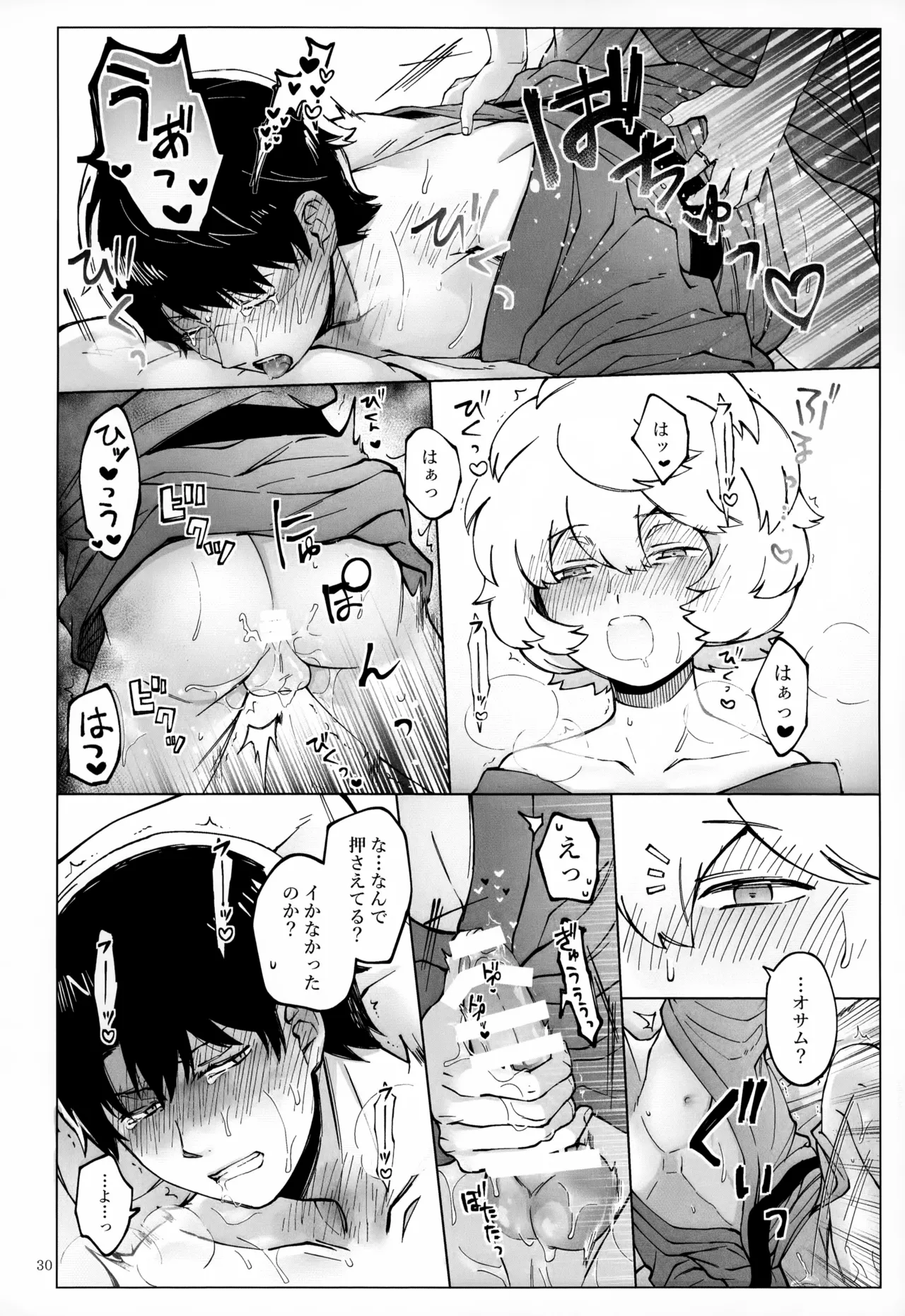 めぐる温もりふたり旅 - page31
