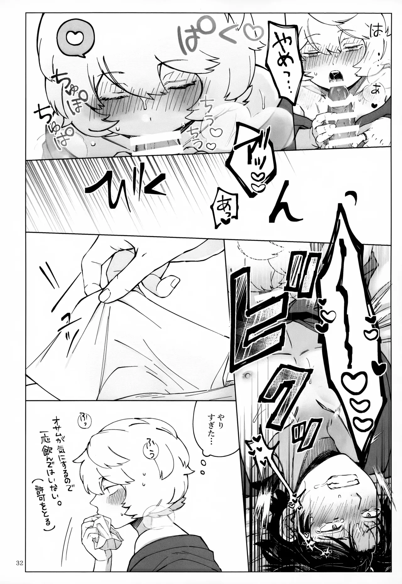 めぐる温もりふたり旅 - page33