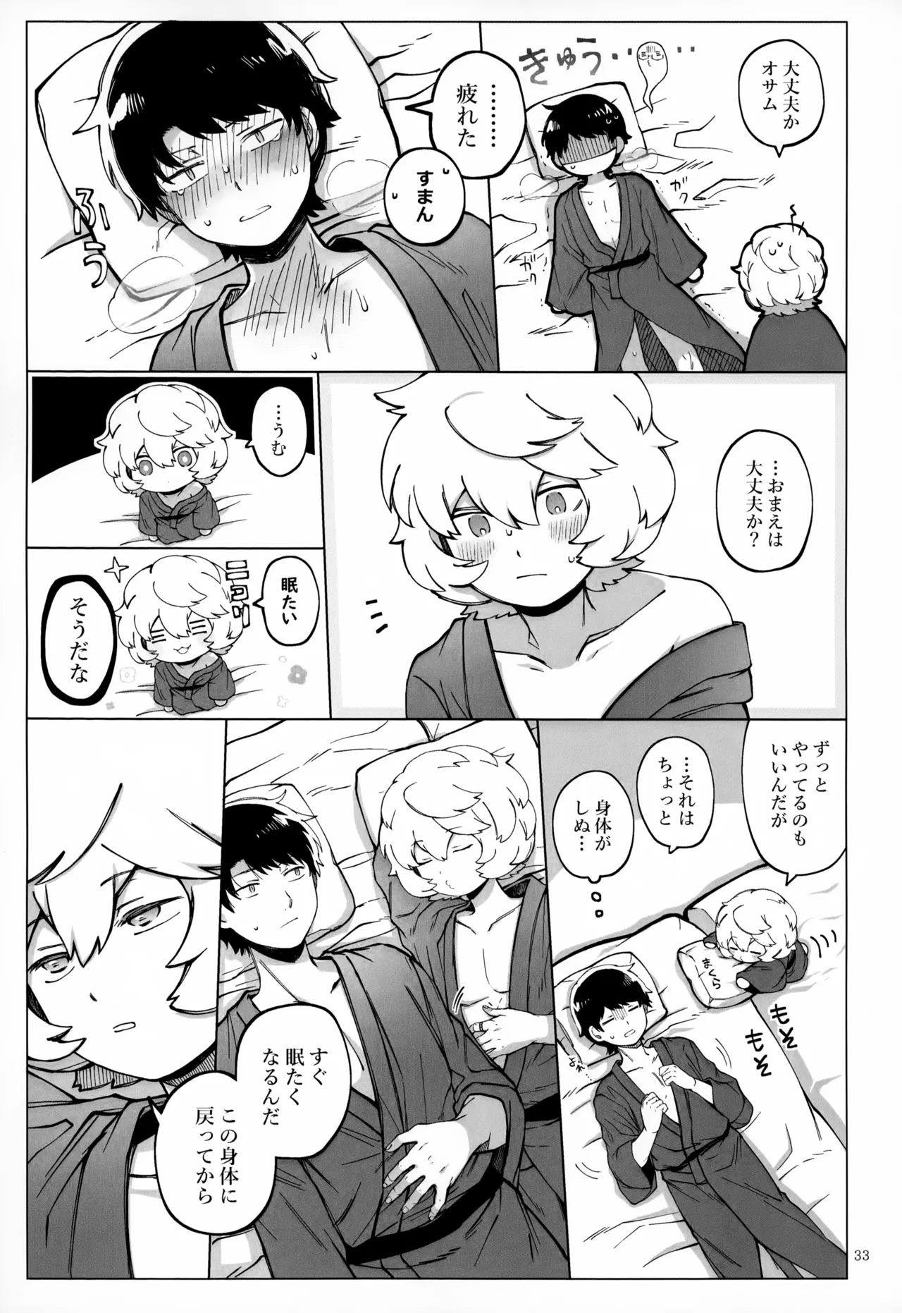 めぐる温もりふたり旅 - page34