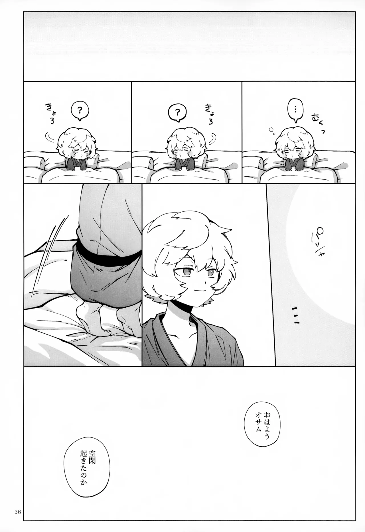 めぐる温もりふたり旅 - page37