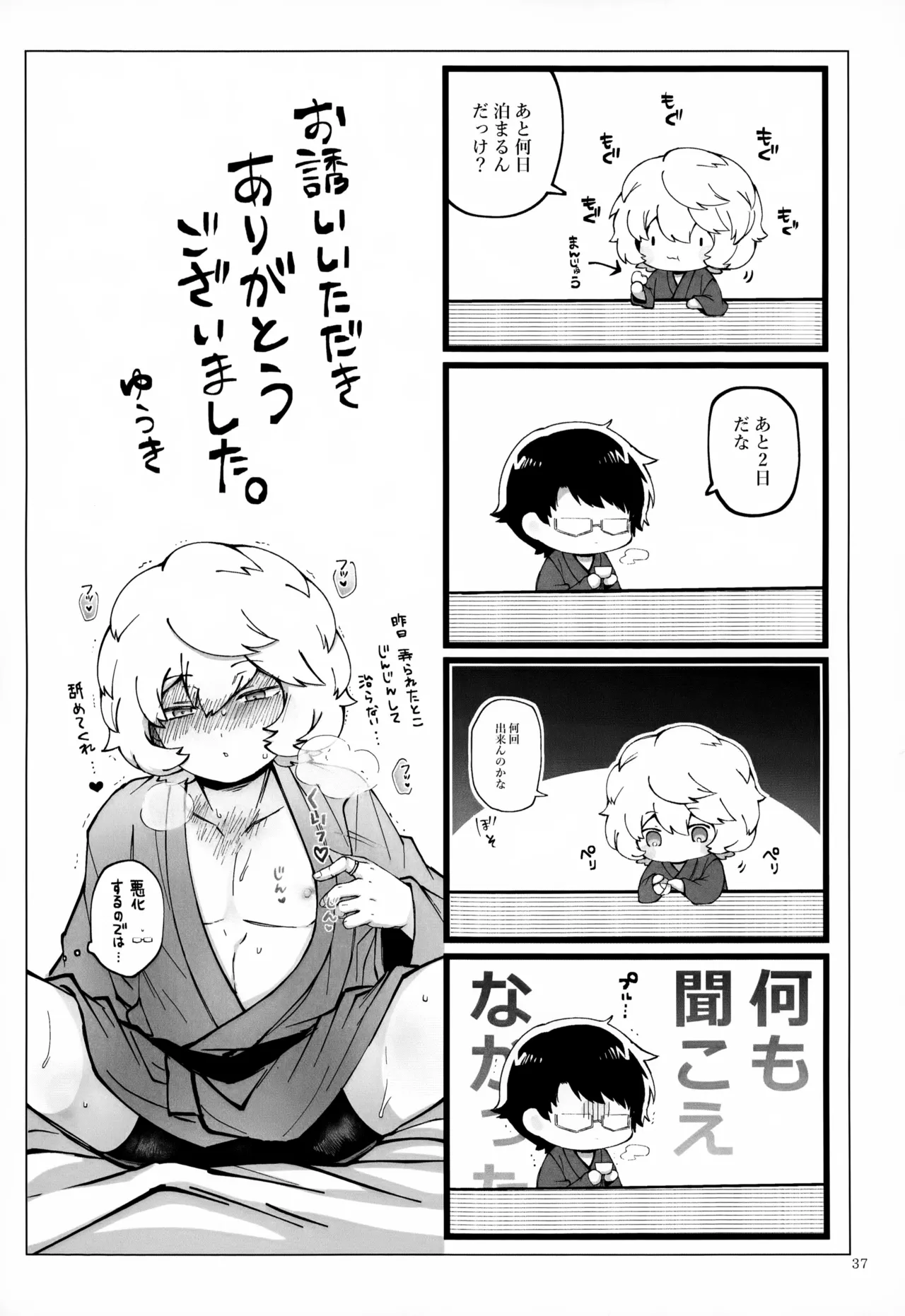 めぐる温もりふたり旅 - page38