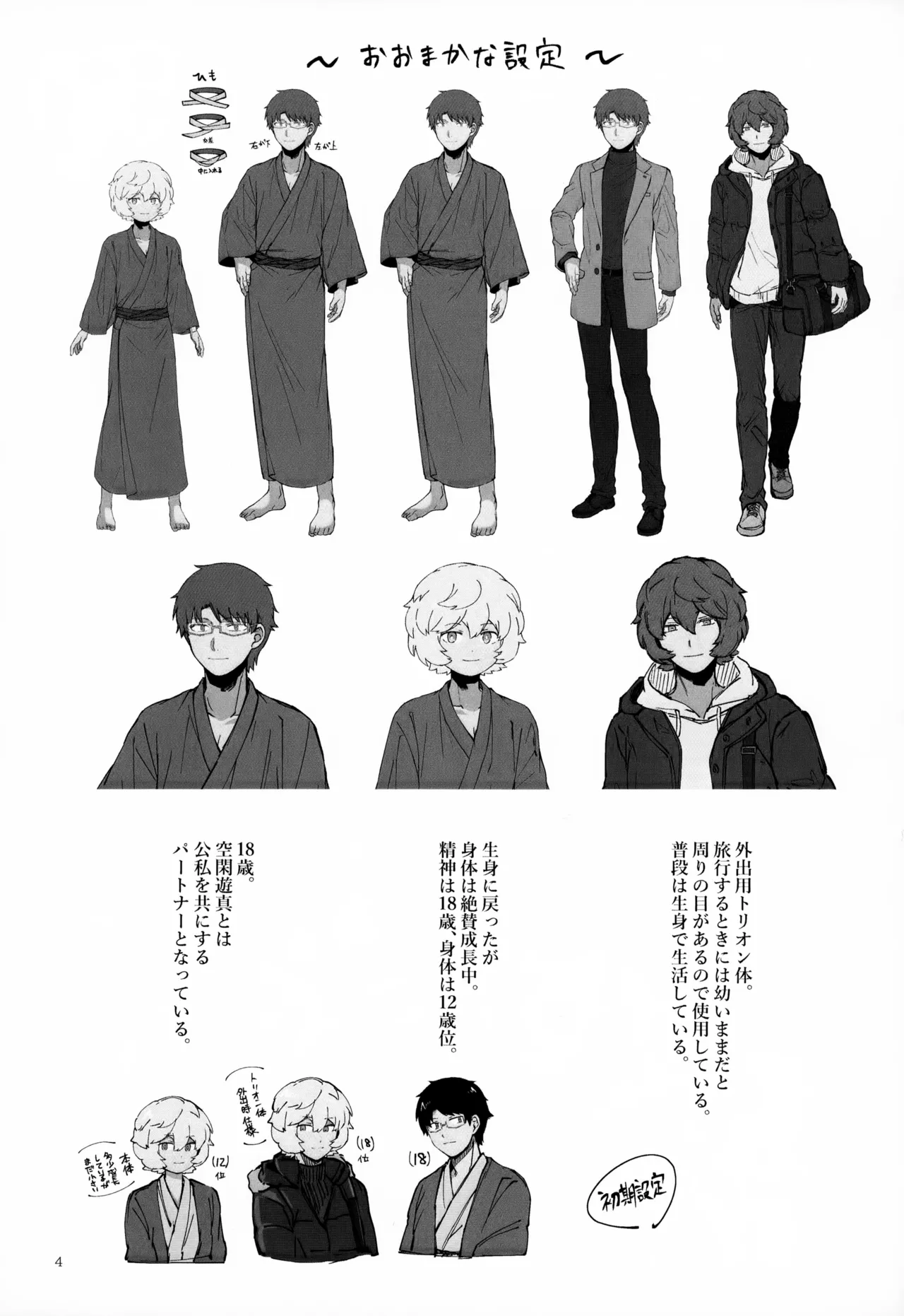 めぐる温もりふたり旅 - page5