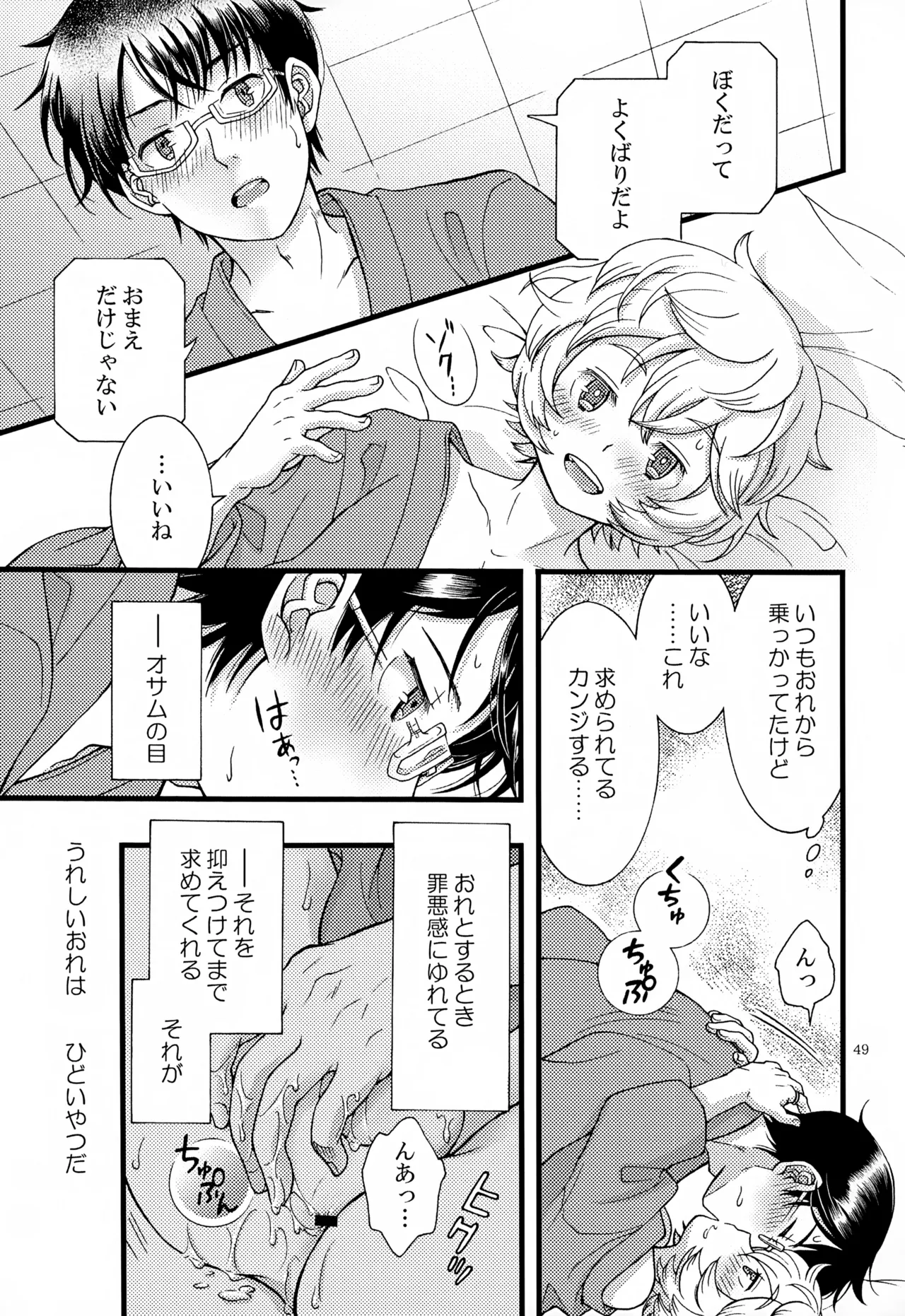 めぐる温もりふたり旅 - page50