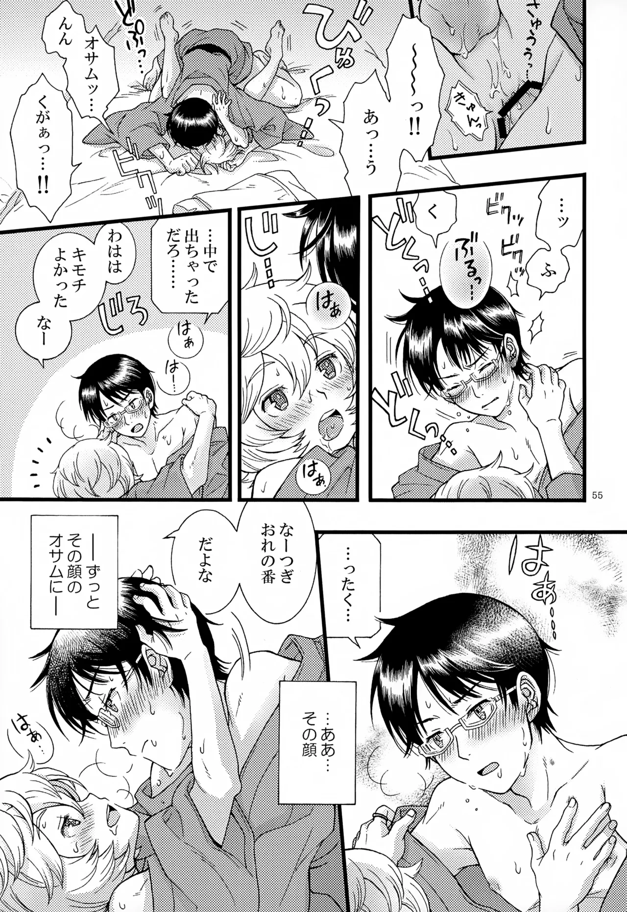 めぐる温もりふたり旅 - page56