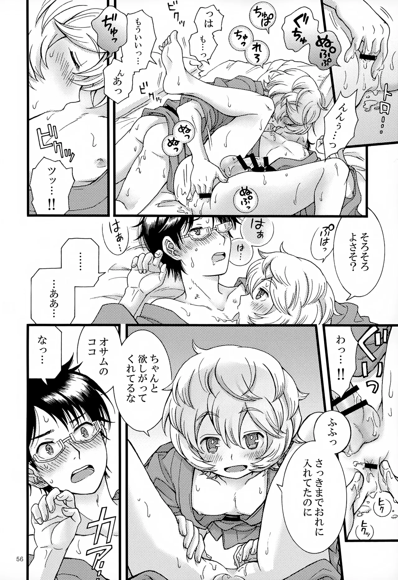 めぐる温もりふたり旅 - page57