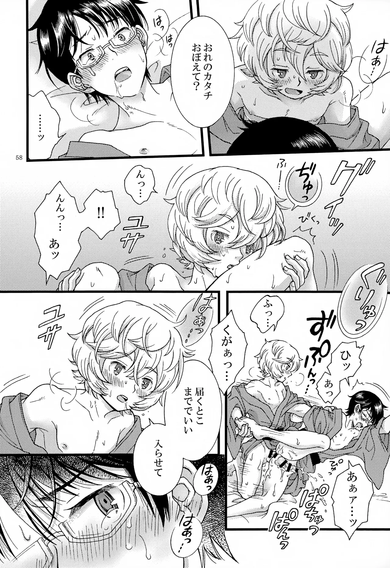 めぐる温もりふたり旅 - page59